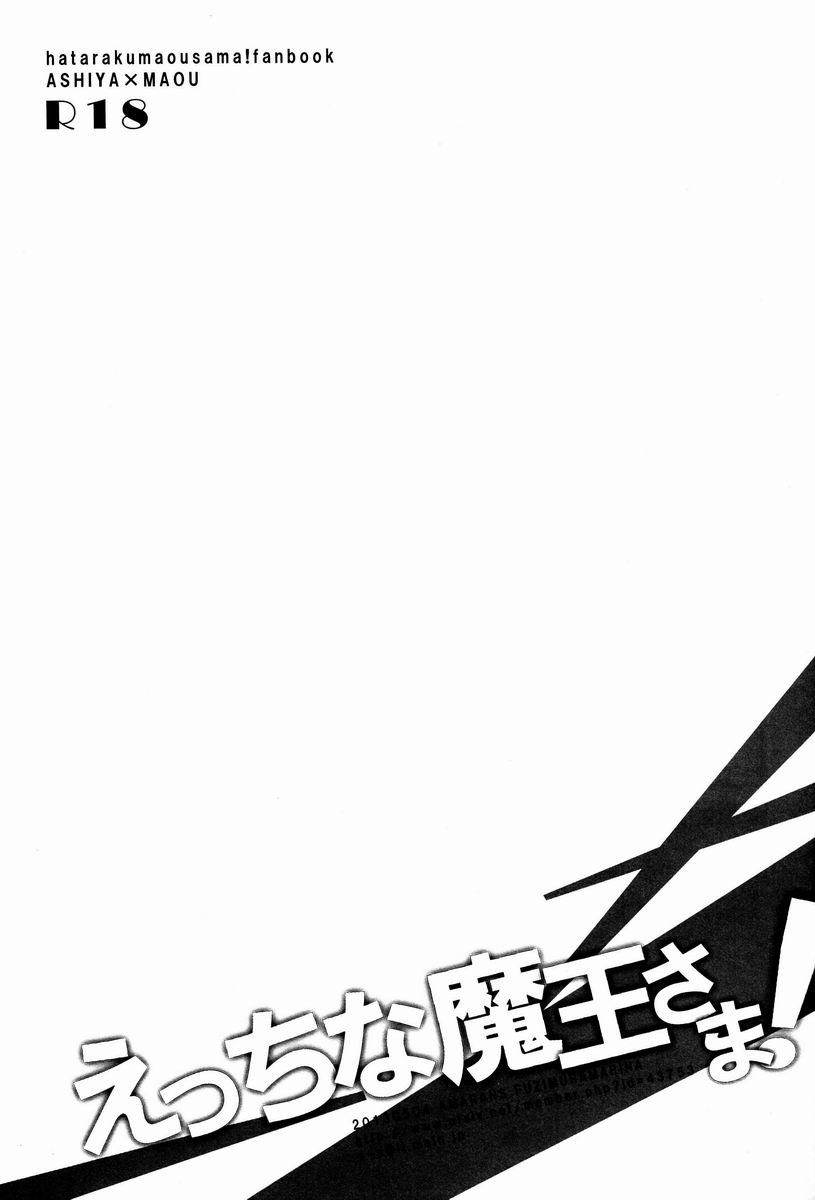 Ecchi na Maou-sama! page 2 full