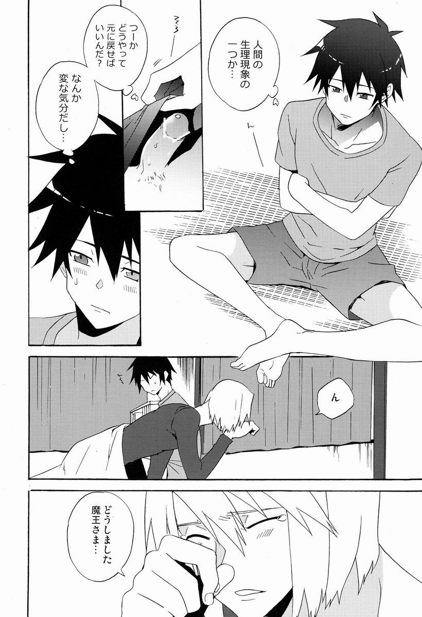 Ecchi na Maou-sama! page 9 full