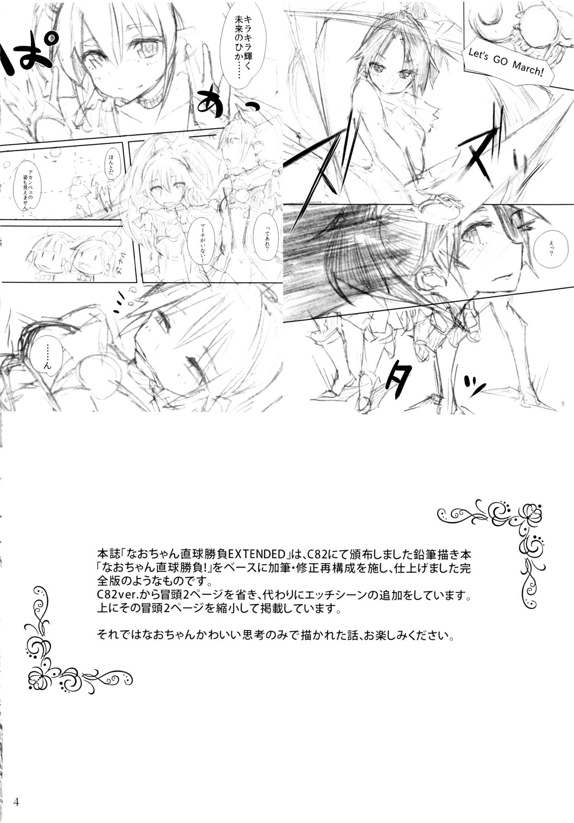 Nao chan Chokkyuu Shoubu! EXTENDED page 3 full