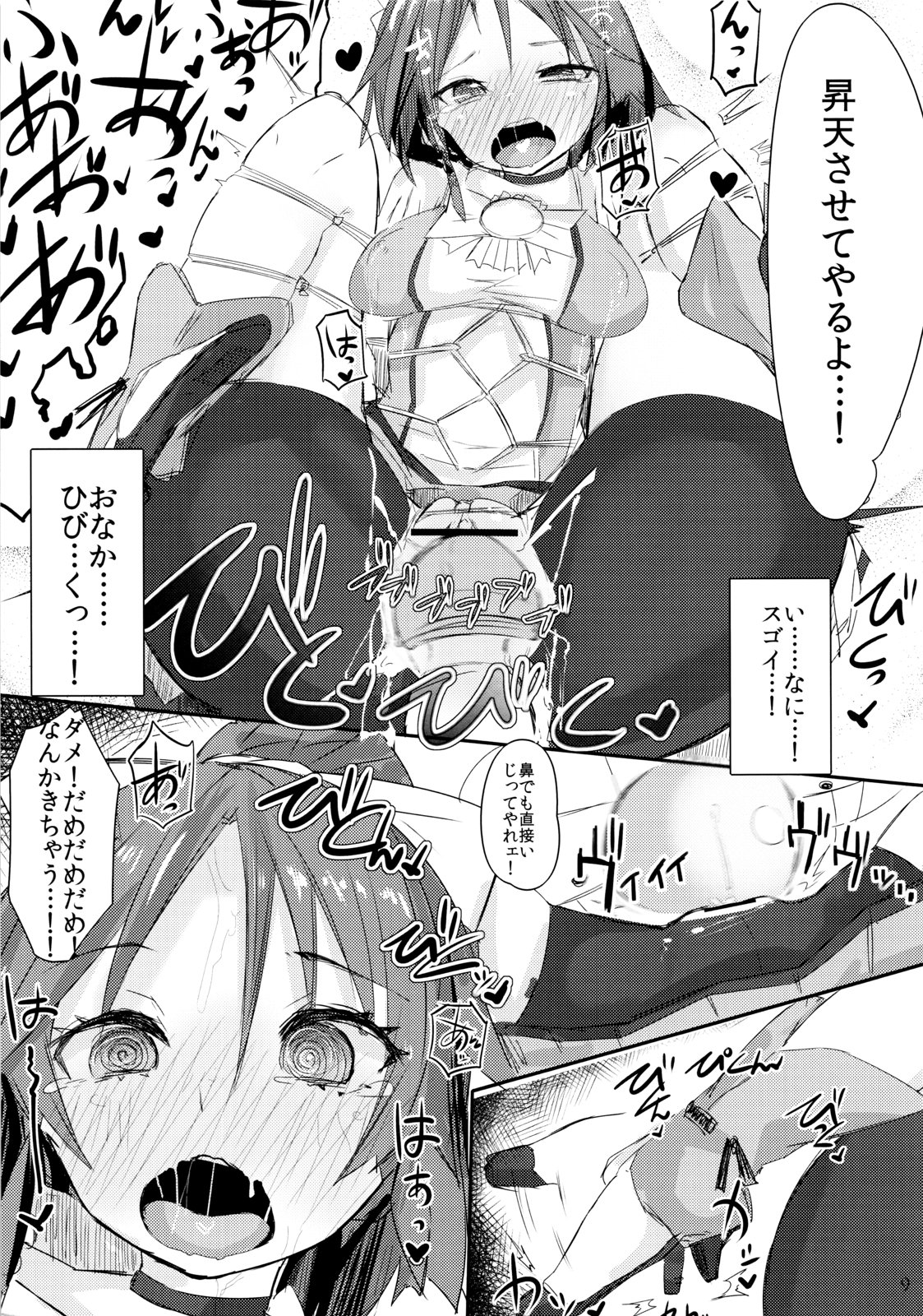 Nao chan Chokkyuu Shoubu! EXTENDED page 8 full