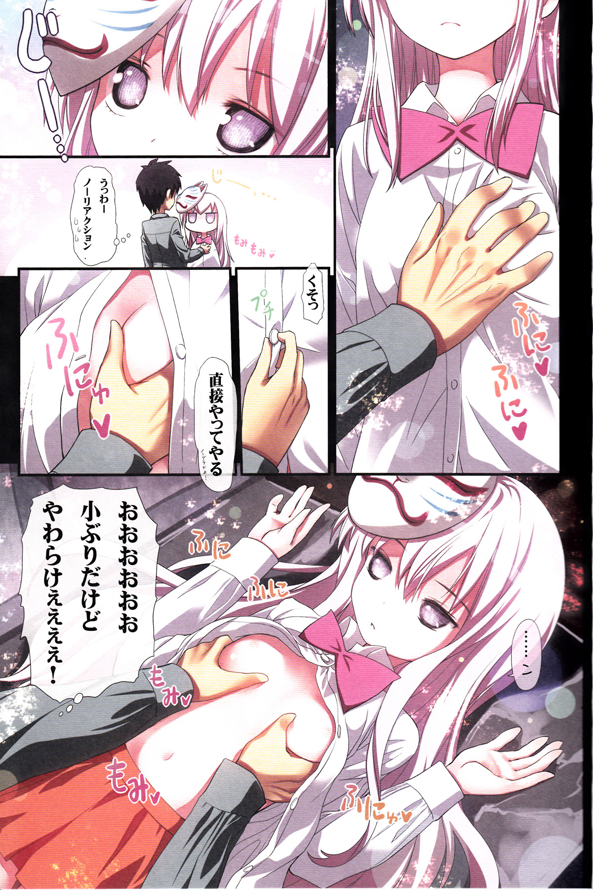 Kokoro no Kokoro page 6 full