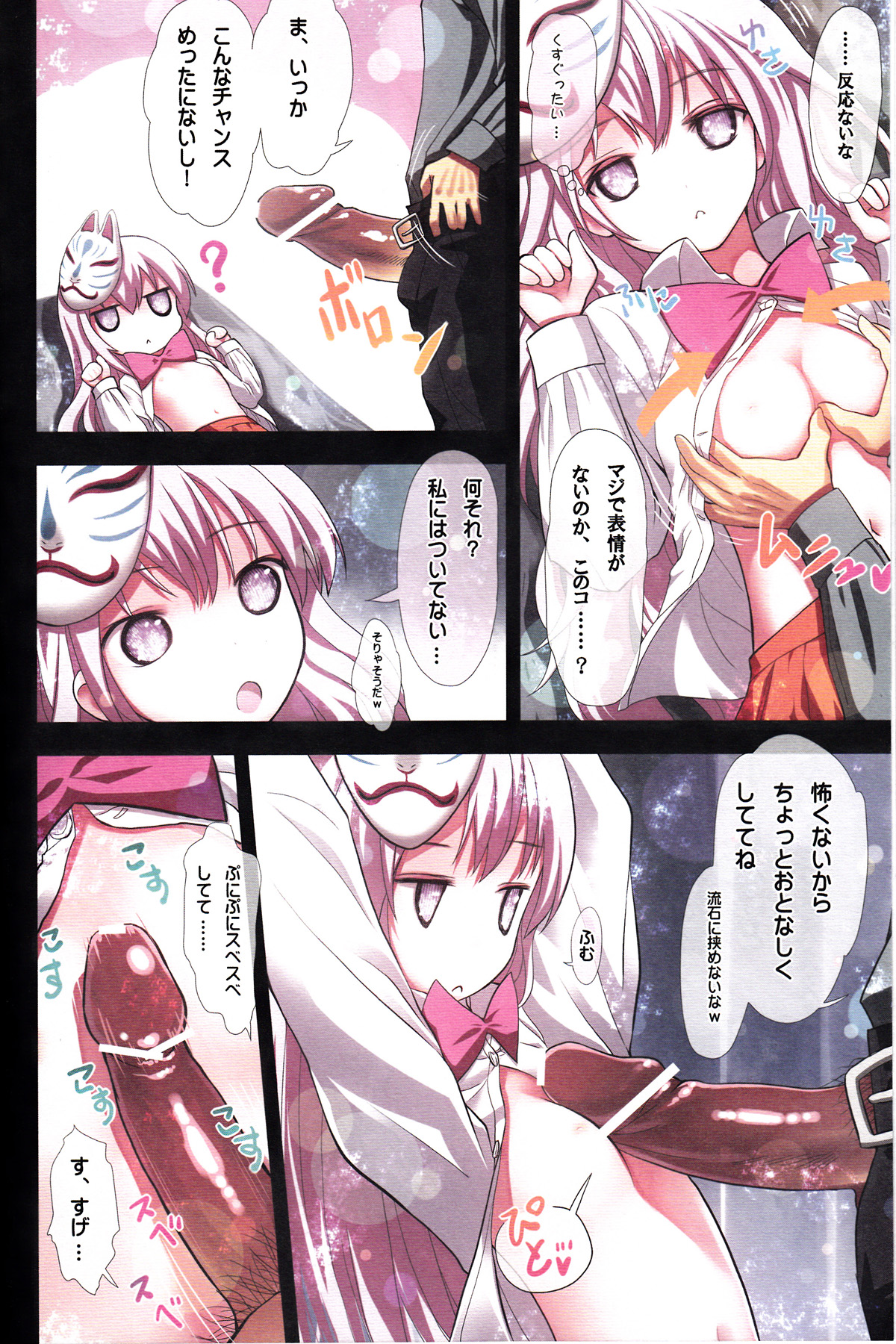 Kokoro no Kokoro page 7 full
