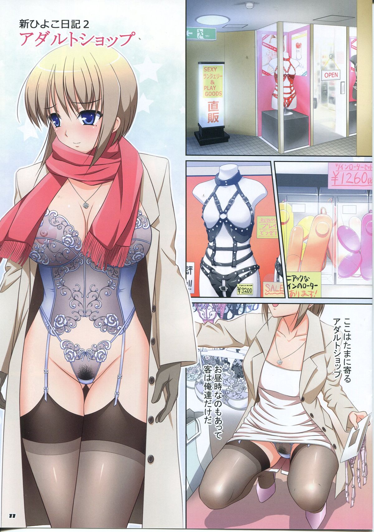 Hiyoko no Lingerie & Stocking Fetish page 10 full