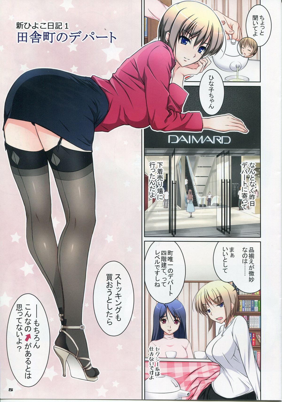 Hiyoko no Lingerie & Stocking Fetish page 5 full