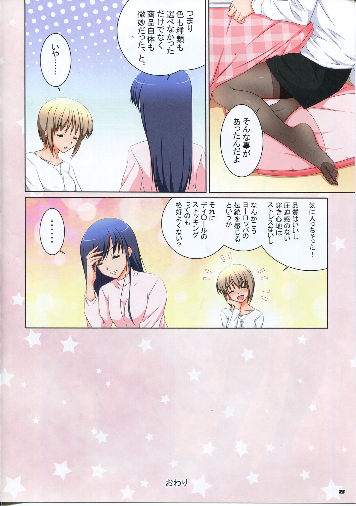 Hiyoko no Lingerie & Stocking Fetish page 8 full