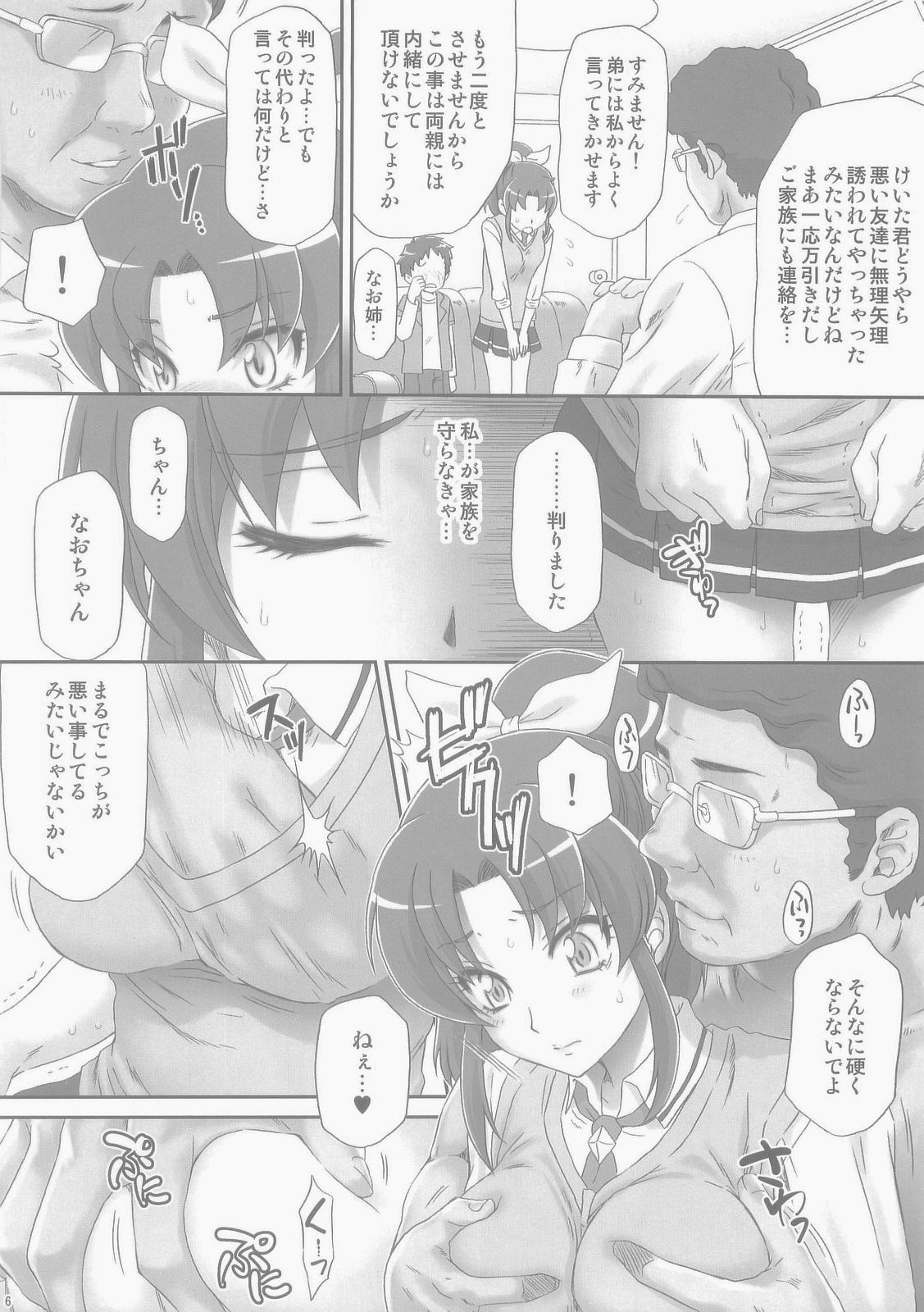 Nao-chan de Asobou page 6 full