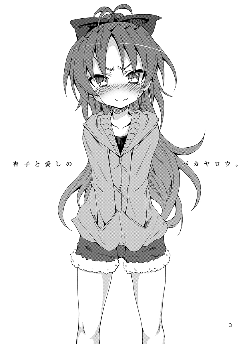 Kyouko to Itoshi no Bakayarou page 2 full