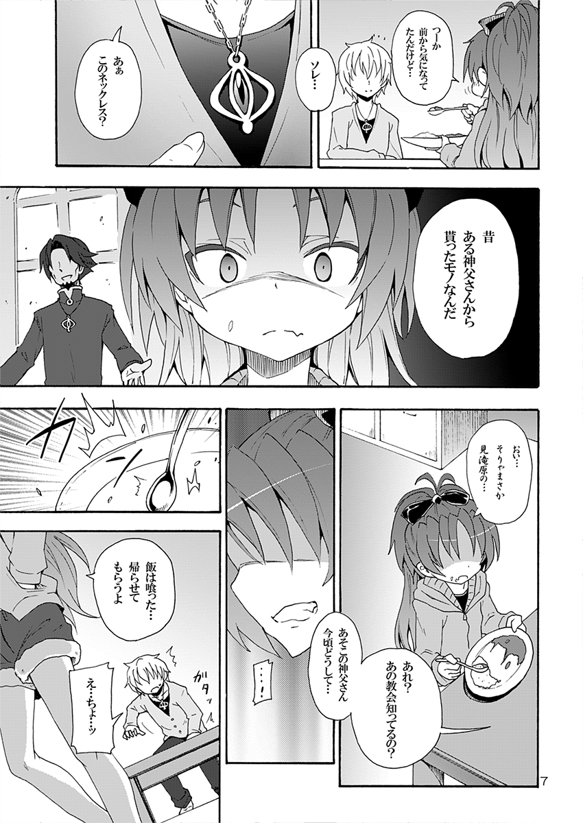 Kyouko to Itoshi no Bakayarou page 6 full