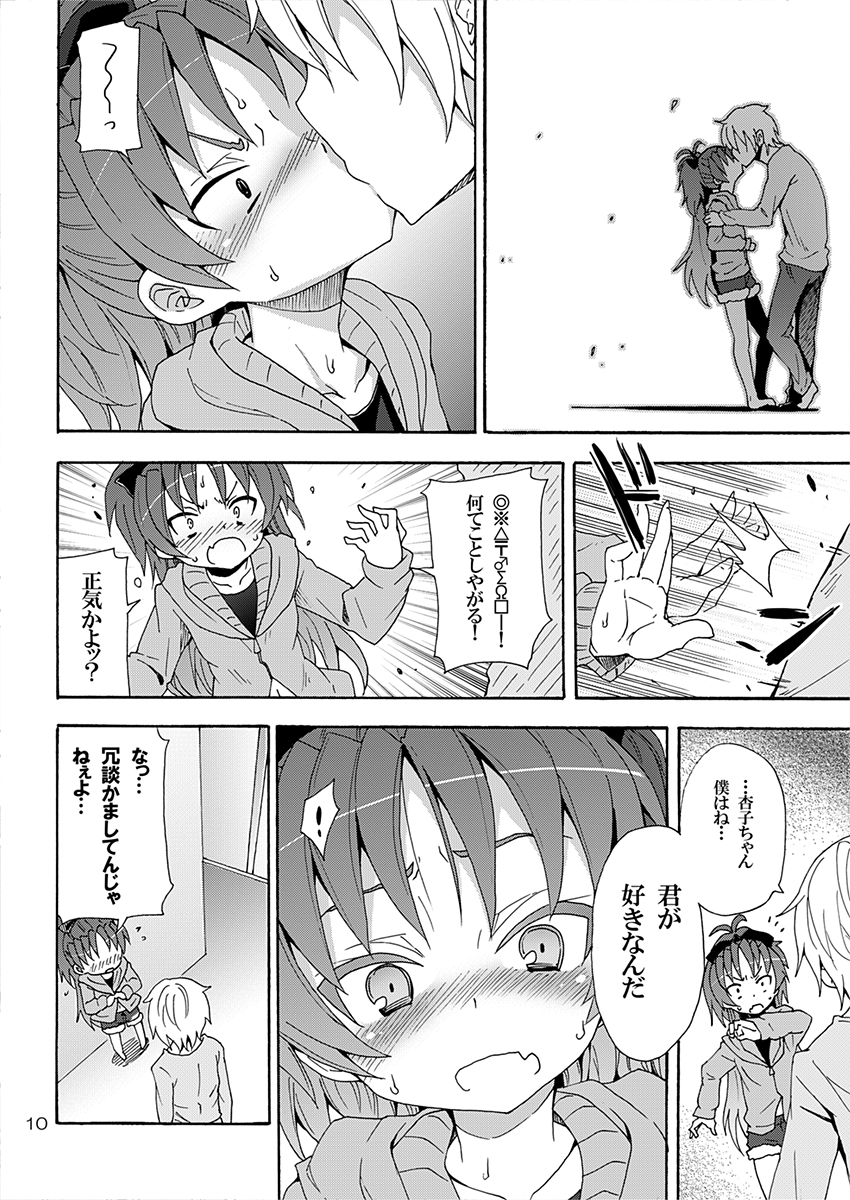 Kyouko to Itoshi no Bakayarou page 9 full