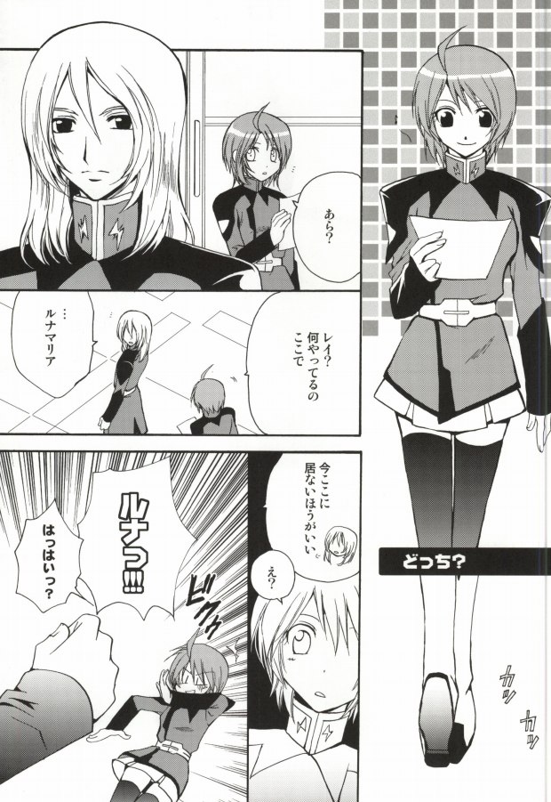 Renai Lock. page 6 full