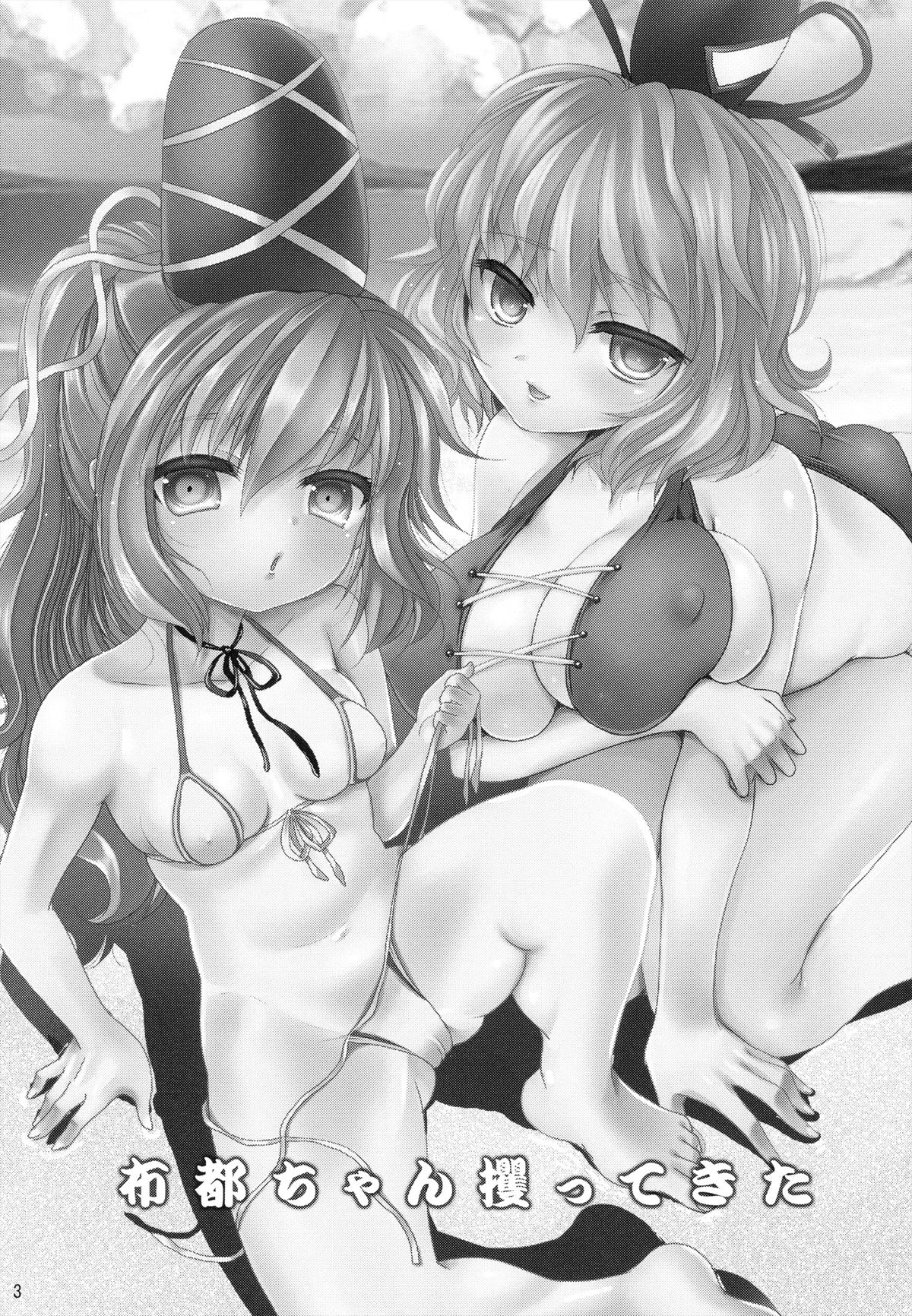 Futo-Chan Sarattekita page 3 full