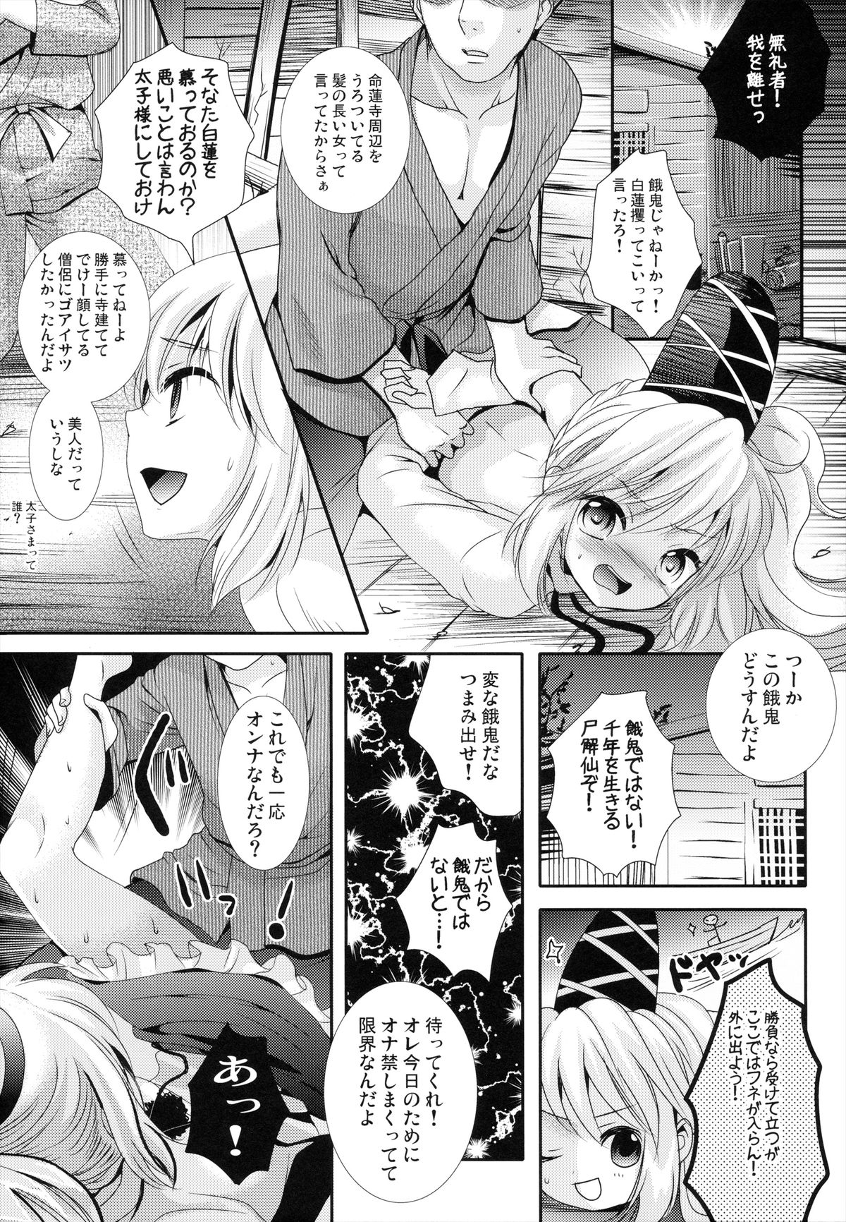Futo-Chan Sarattekita page 5 full