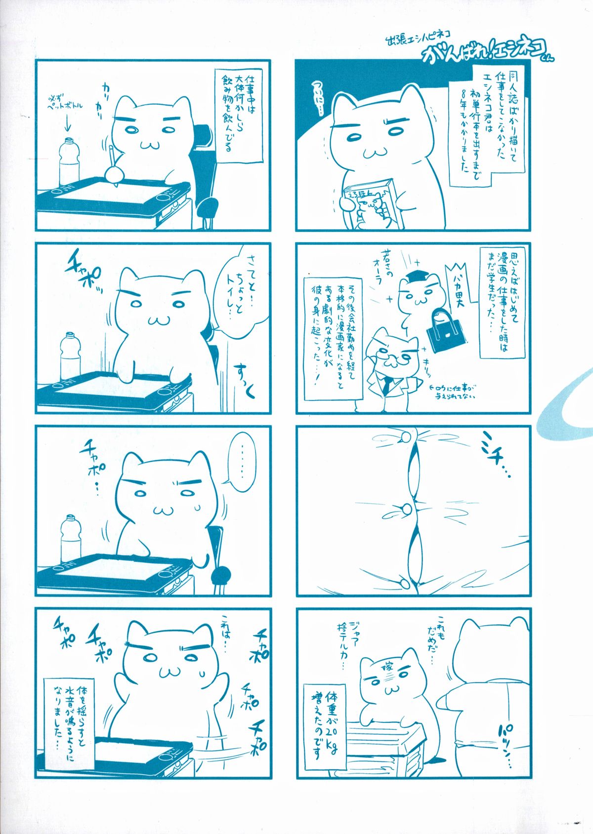 Teisou Kannen ZERO +  Toranoana Gentei  Tokuten Sasshi Tankoubon Mishuuroku Scenario "Souma Mitsuko no Nichijou" page 10 full