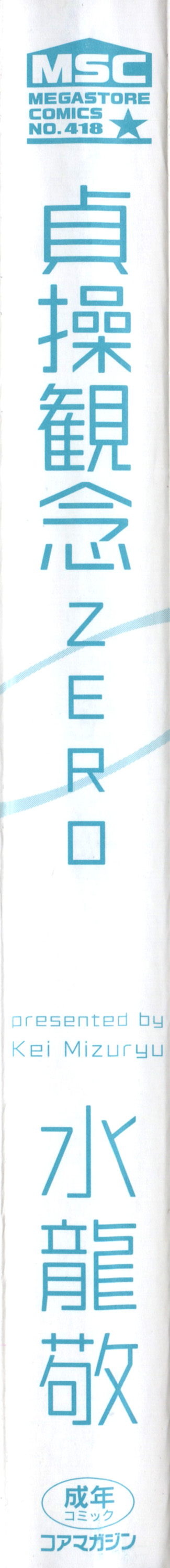 Teisou Kannen ZERO +  Toranoana Gentei  Tokuten Sasshi Tankoubon Mishuuroku Scenario "Souma Mitsuko no Nichijou" page 8 full