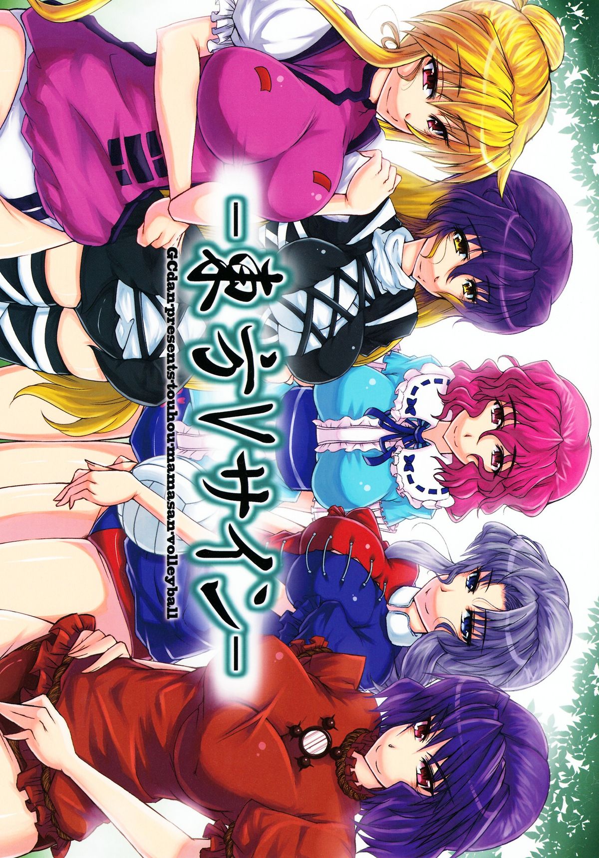 Touhou V Sign page 1 full