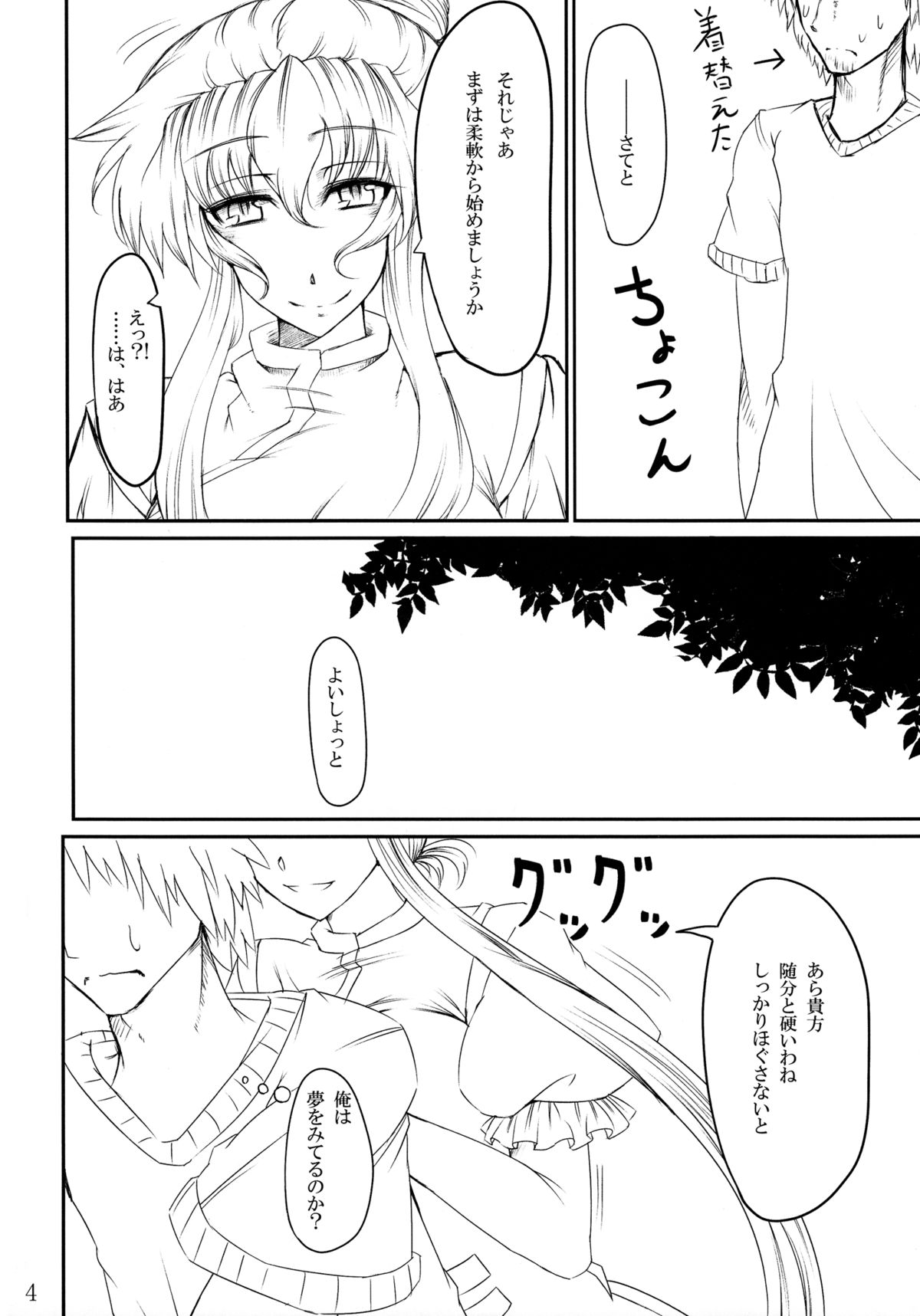 Touhou V Sign page 3 full