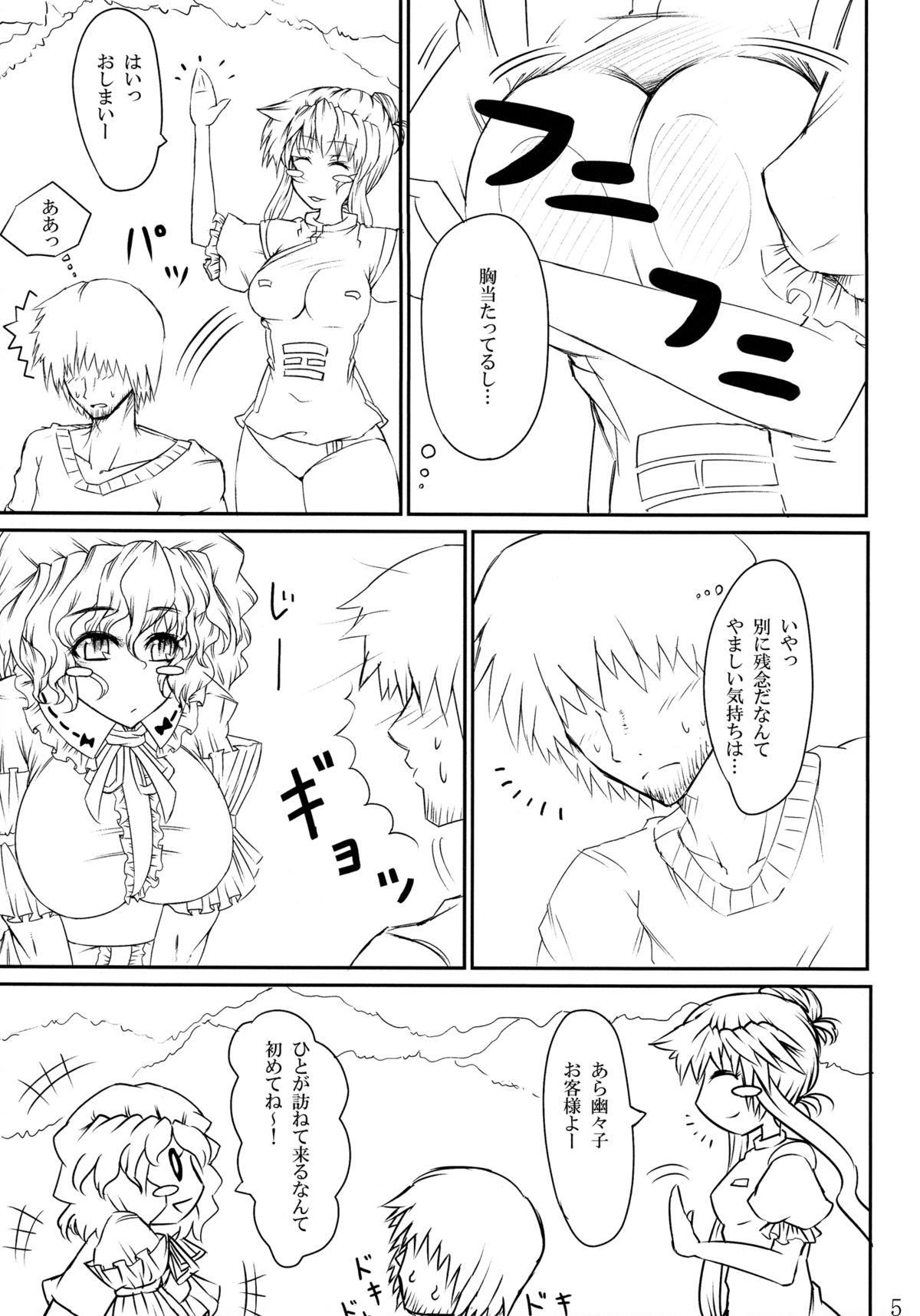 Touhou V Sign page 4 full