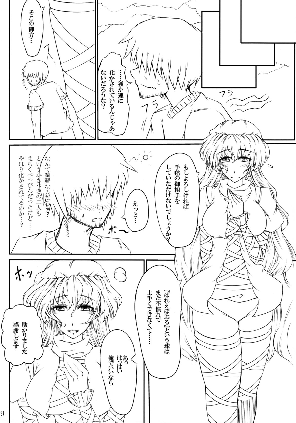 Touhou V Sign page 8 full