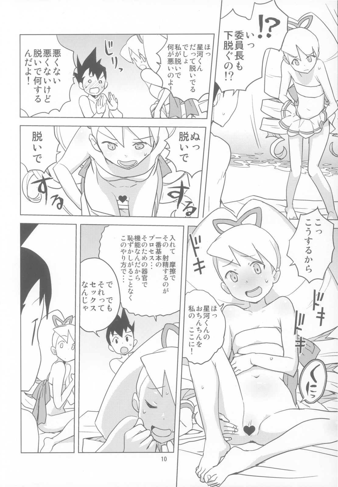 LUNATIC SUMMER page 10 full