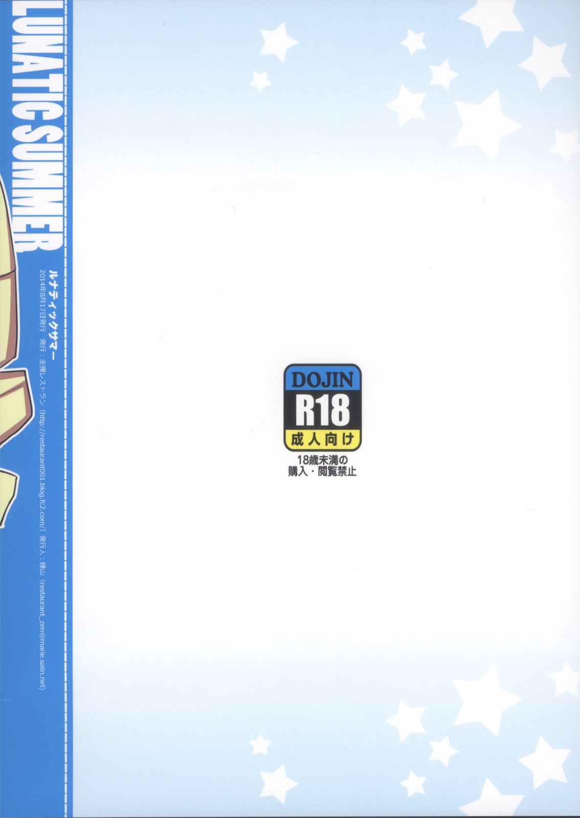 LUNATIC SUMMER page 2 full