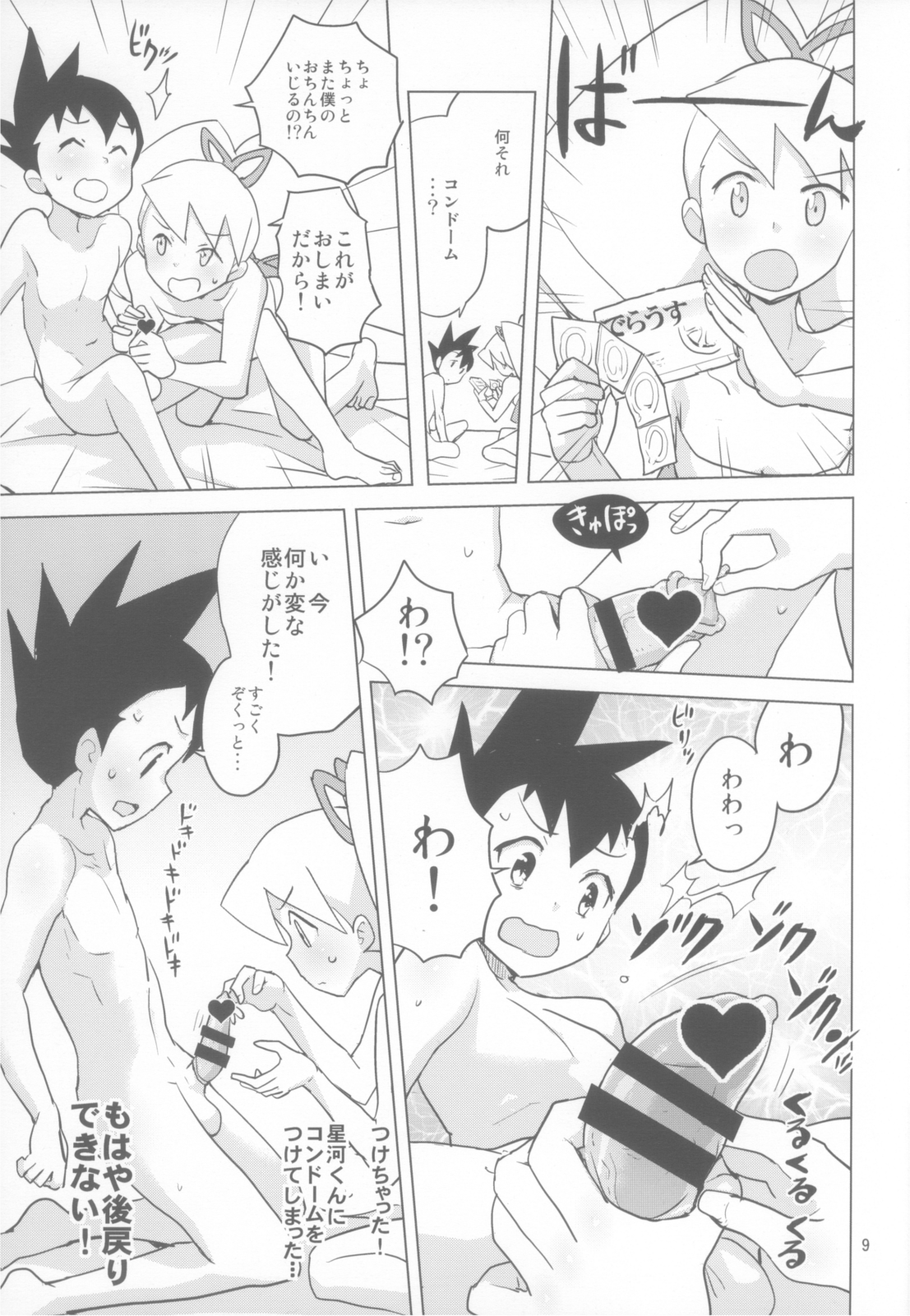 LUNATIC SUMMER page 9 full