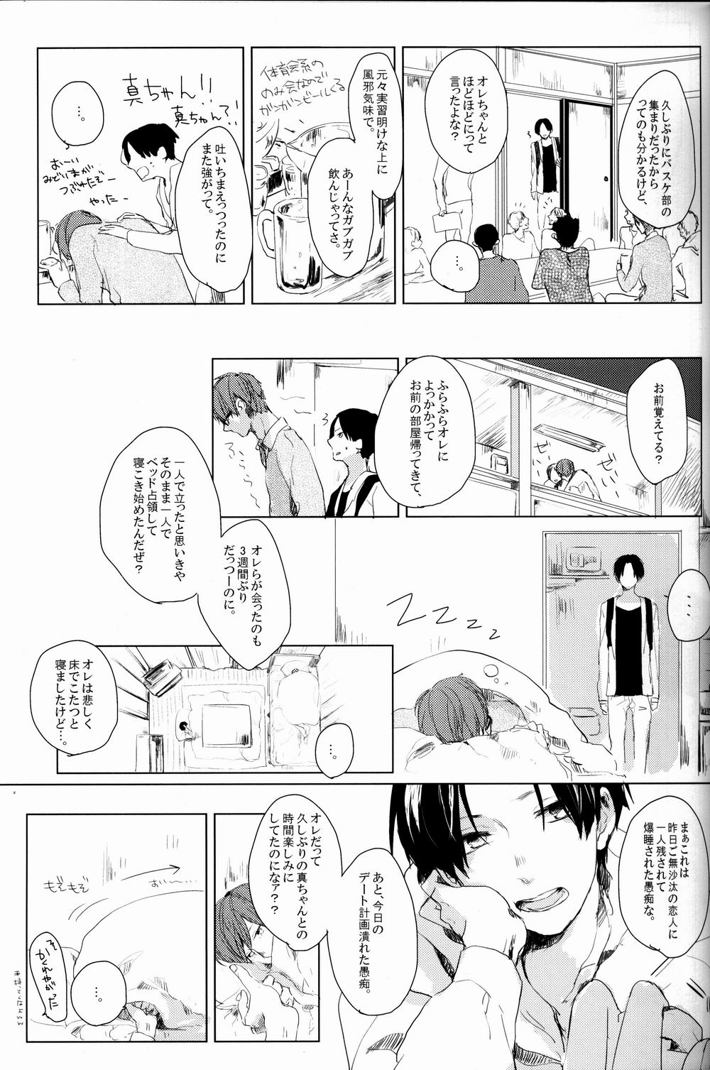 重病ということで、ここはひとつ。 page 5 full
