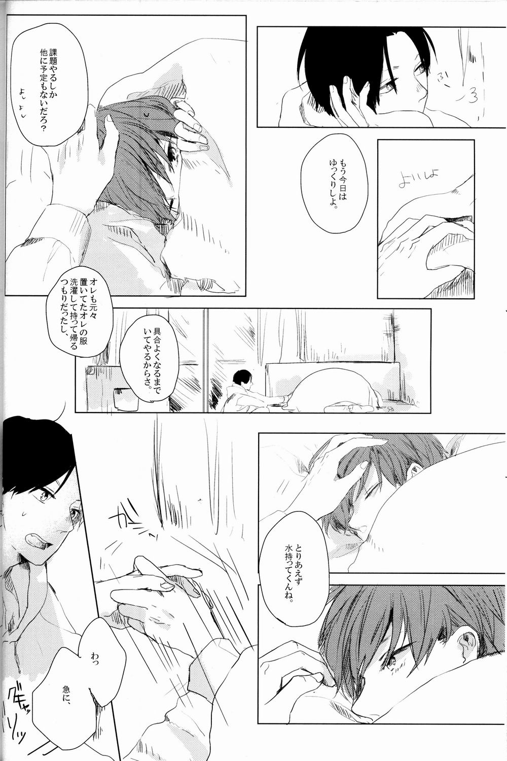 重病ということで、ここはひとつ。 page 6 full
