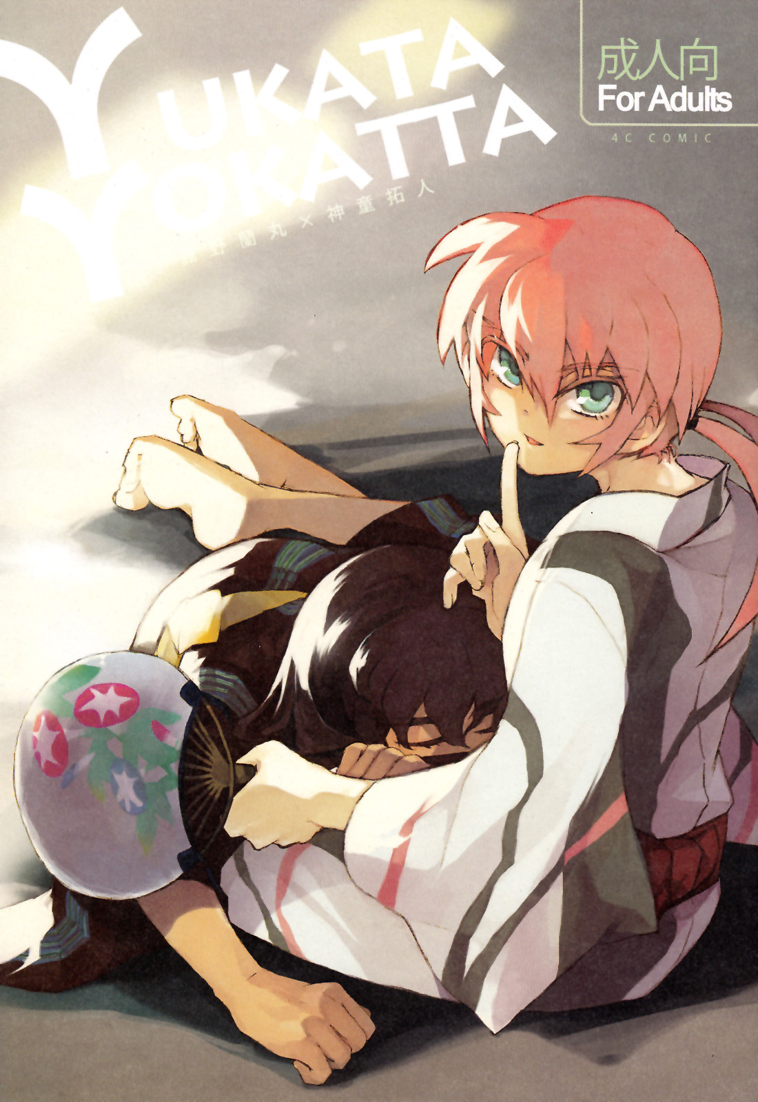 Yukata Yokatta page 1 full