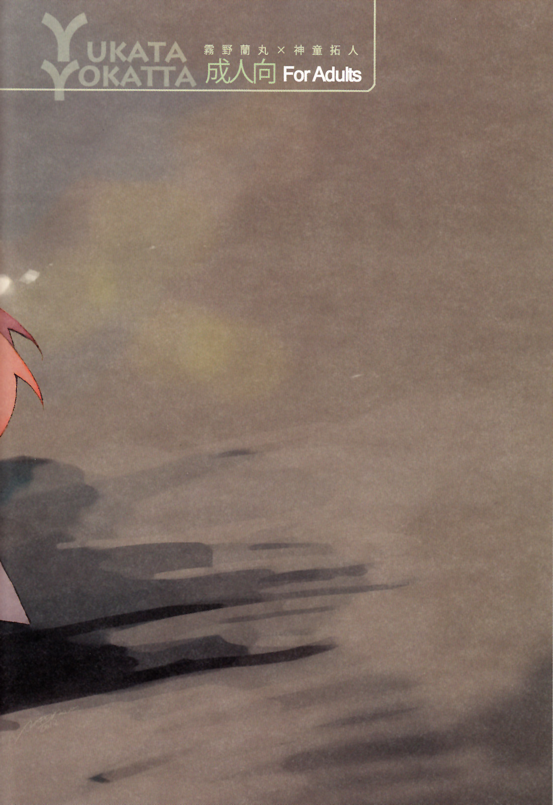 Yukata Yokatta page 2 full