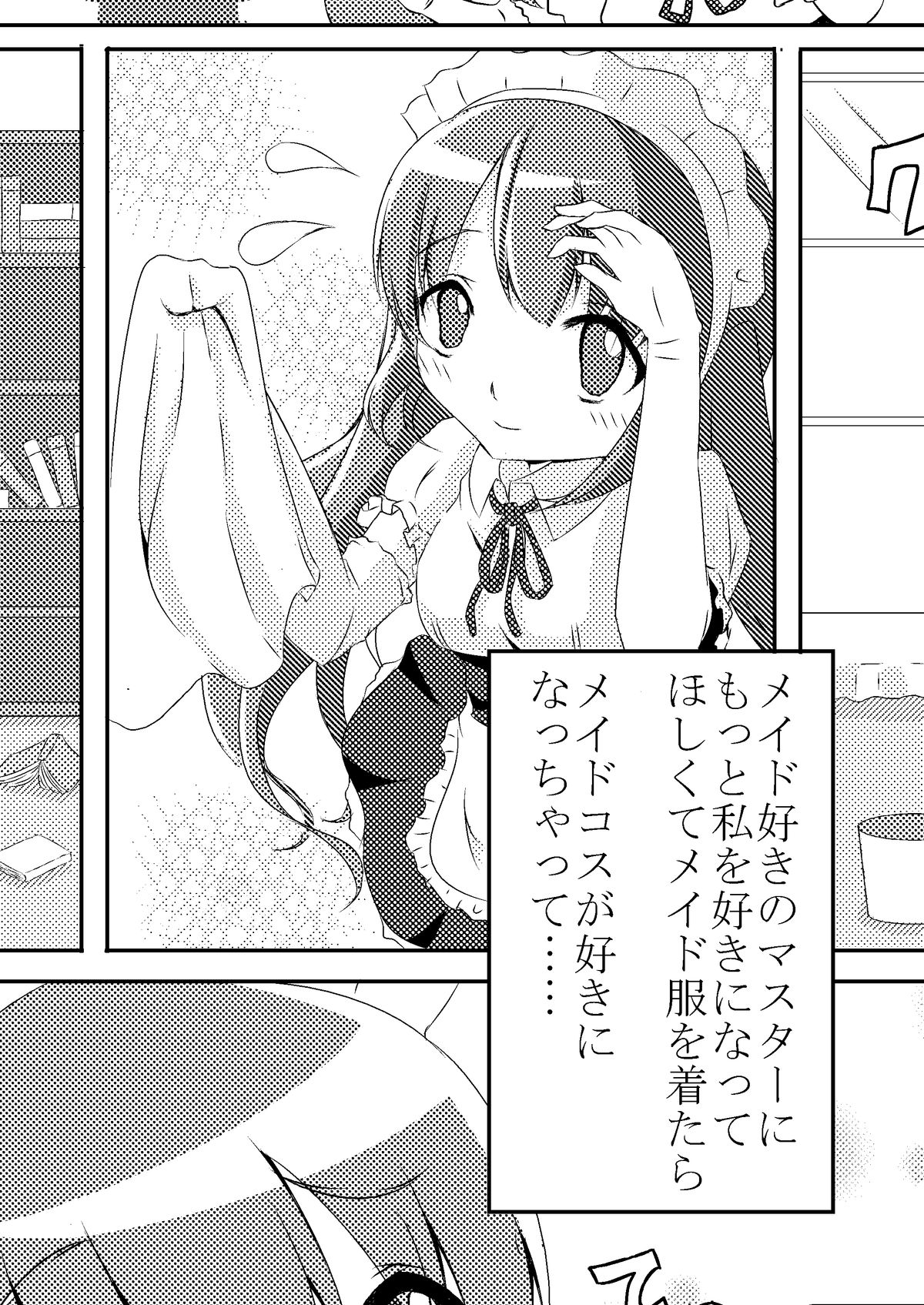 Anata no Maid page 3 full