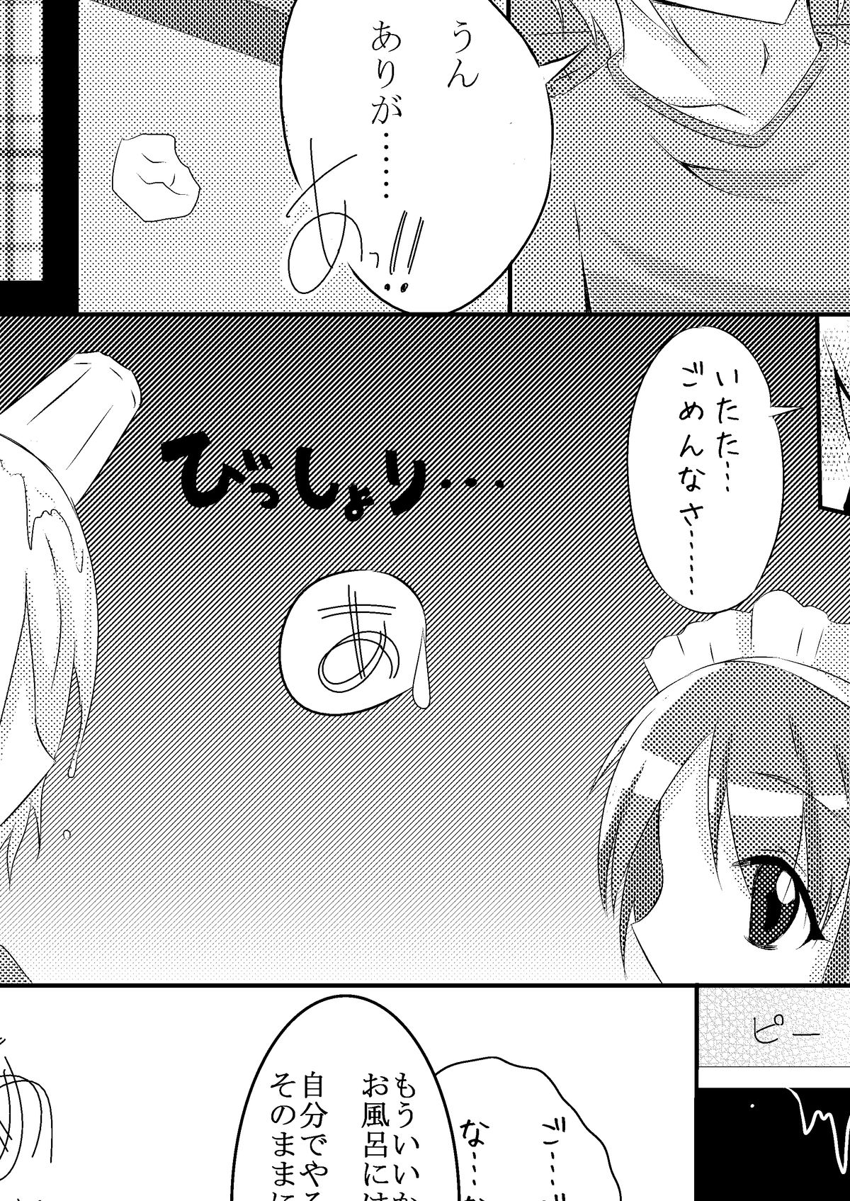 Anata no Maid page 4 full