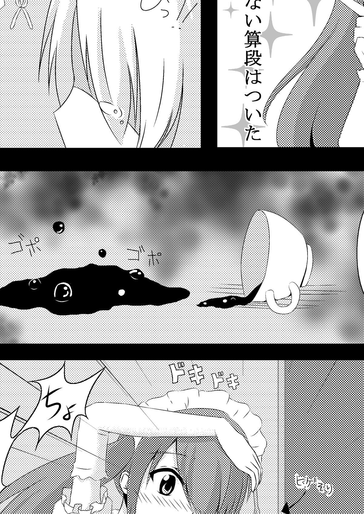 Anata no Maid page 9 full