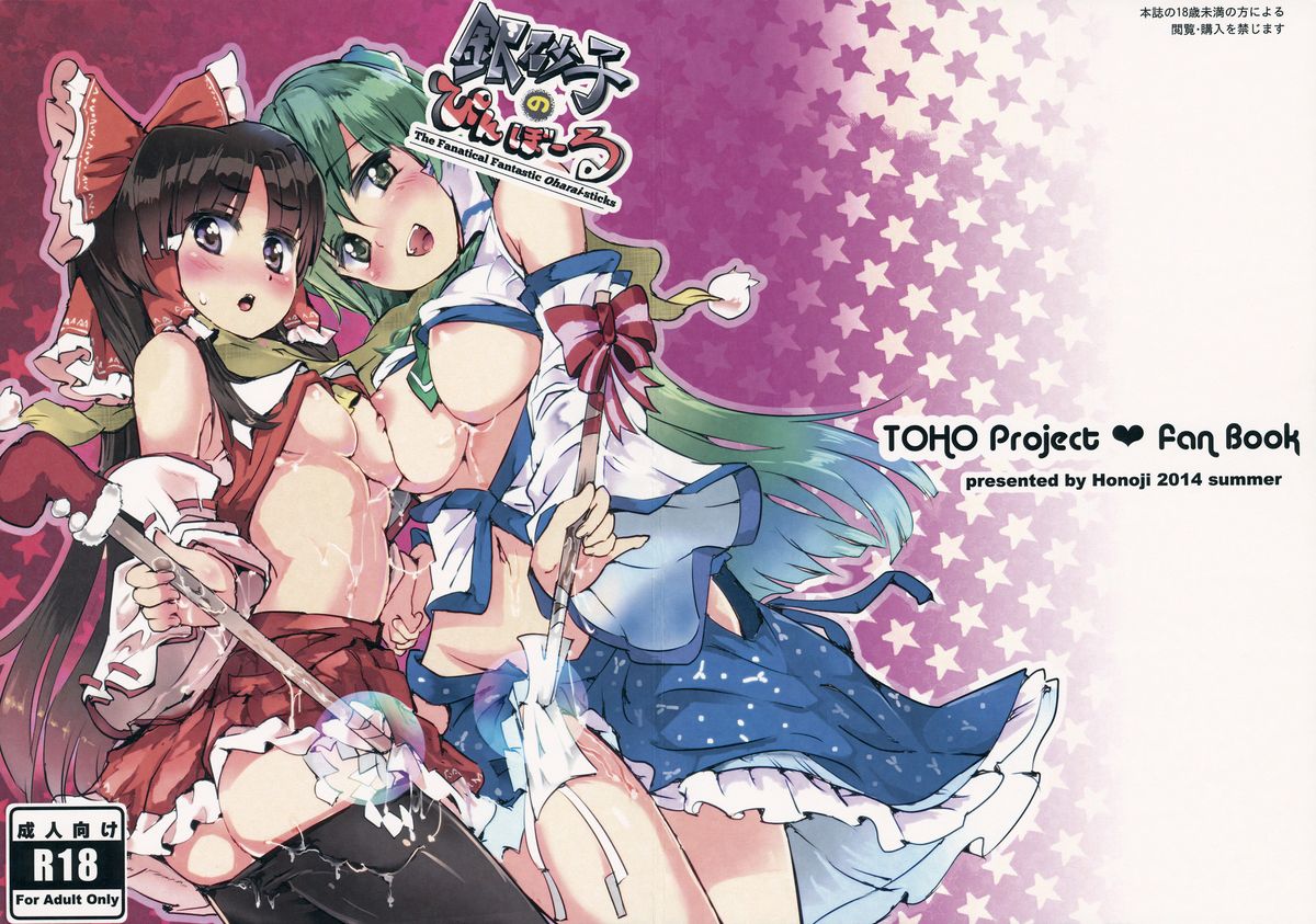 Ginsunago no Pinball! page 1 full