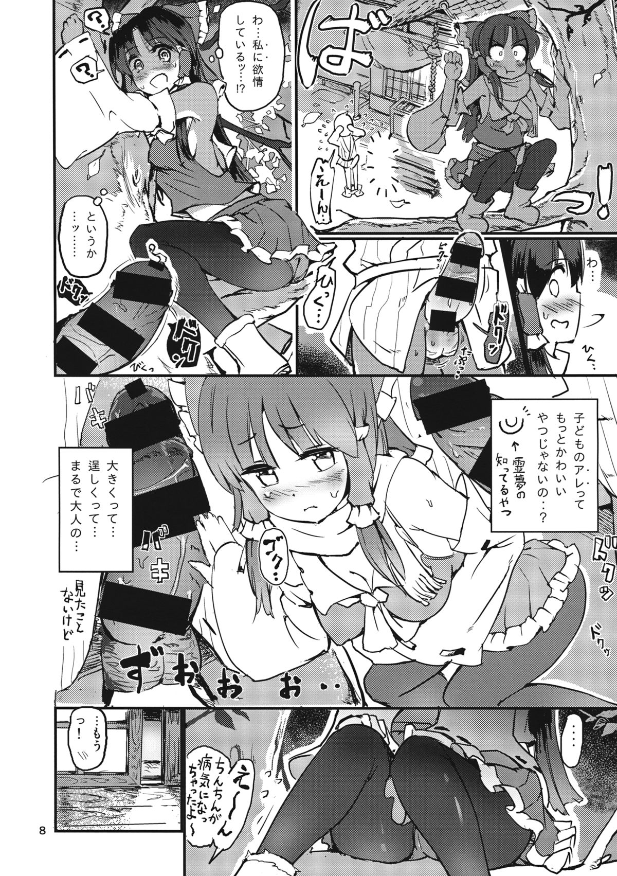 Ginsunago no Pinball! page 10 full