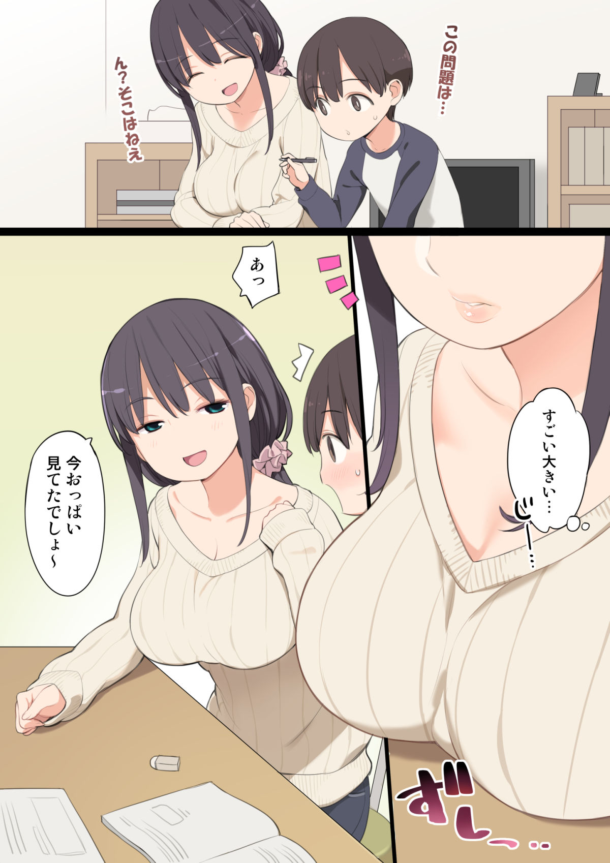 Onee-chan no Tomodachi ga Totemo Seiteki Datta Otouto-kun no Hanashi page 4 full