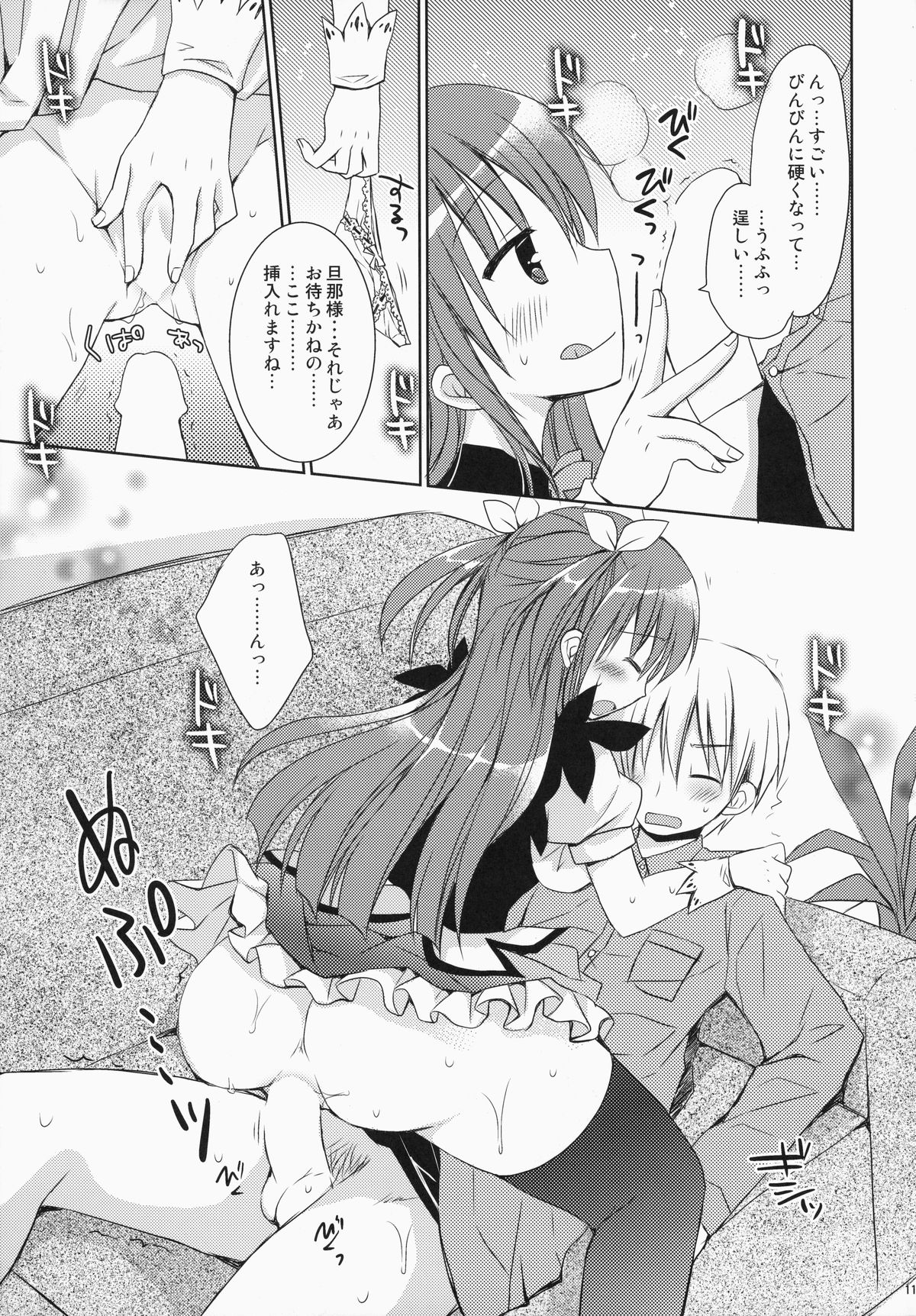 Maid-san Mariage 4 page 10 full