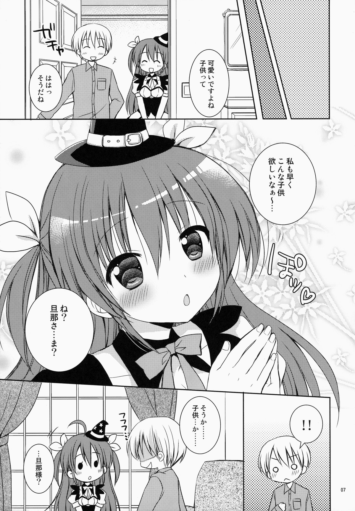 Maid-san Mariage 4 page 6 full