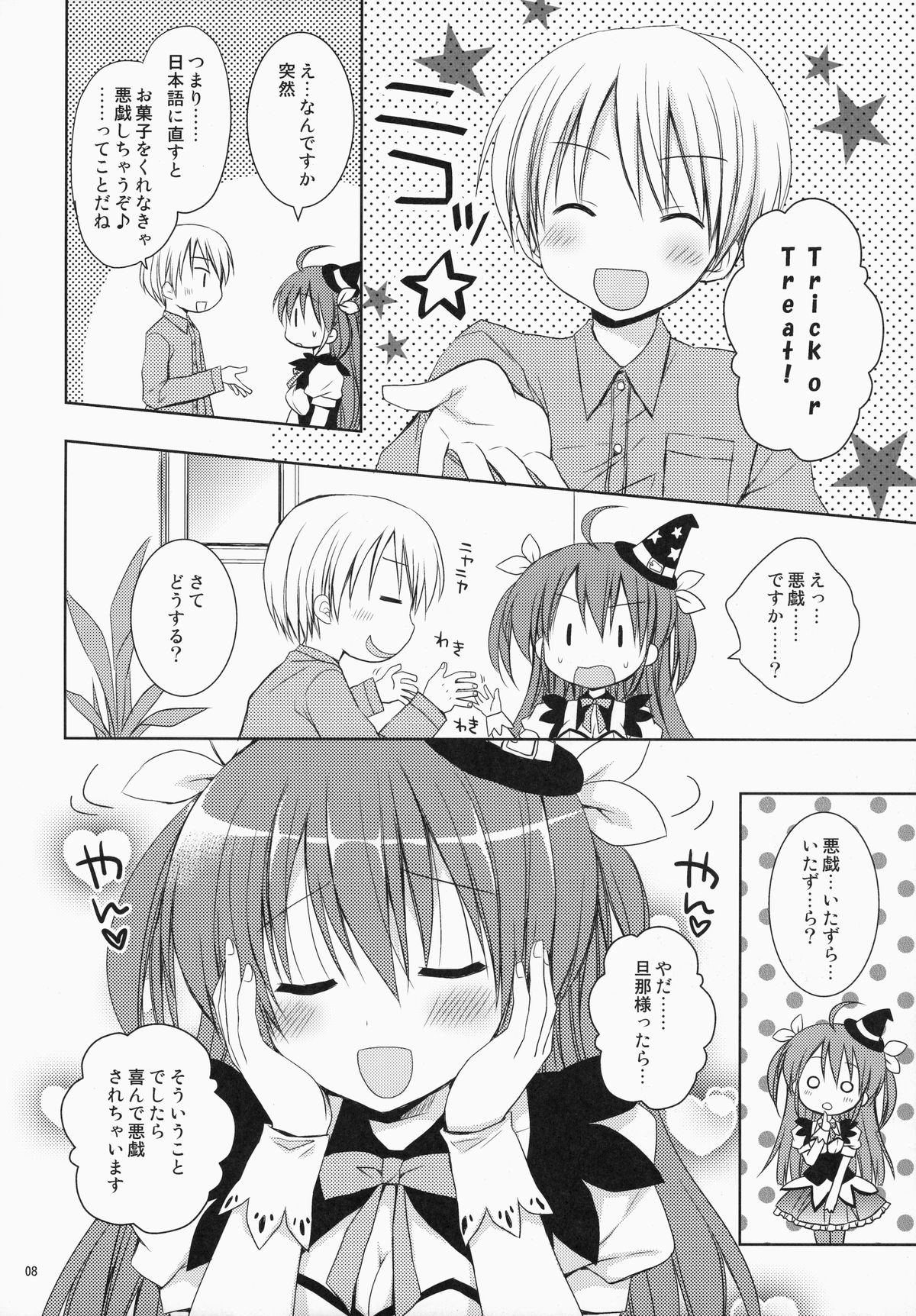 Maid-san Mariage 4 page 7 full