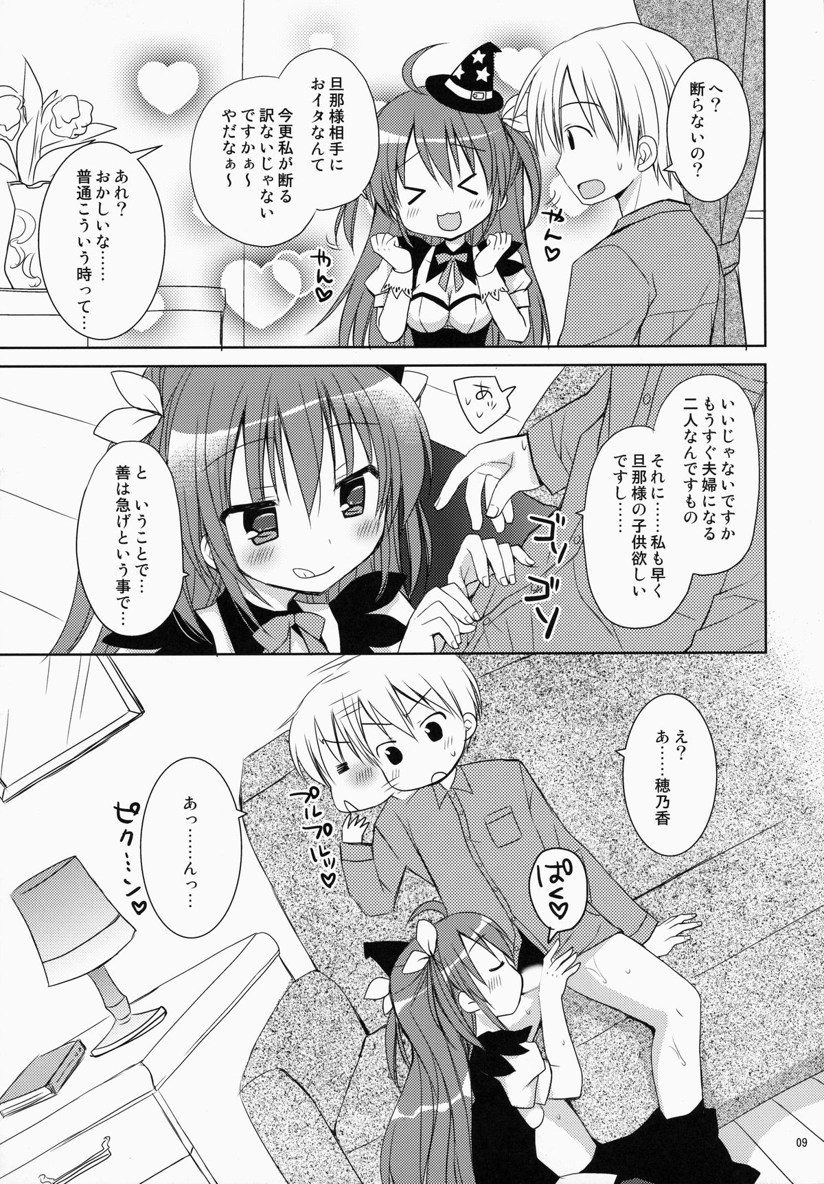 Maid-san Mariage 4 page 8 full