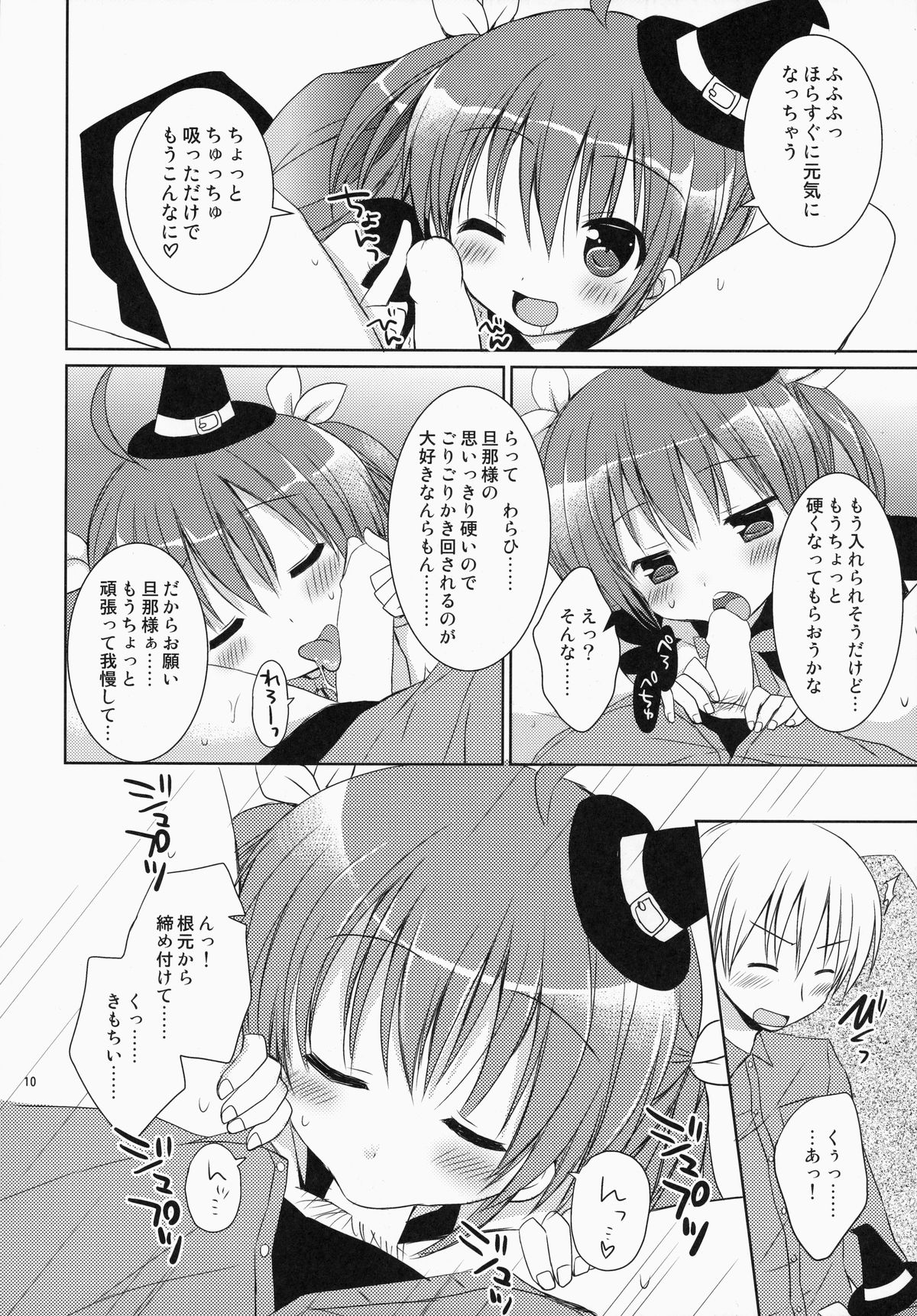 Maid-san Mariage 4 page 9 full