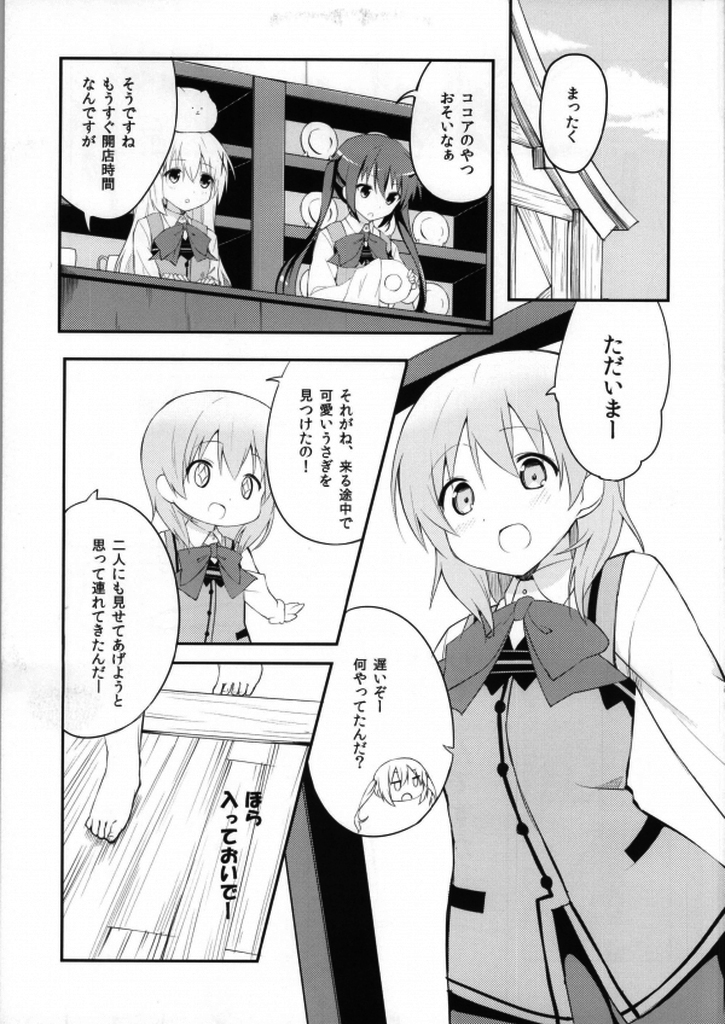 Gochisou wa Usagi Desu ka? - Is the feast  a rabbit? page 2 full