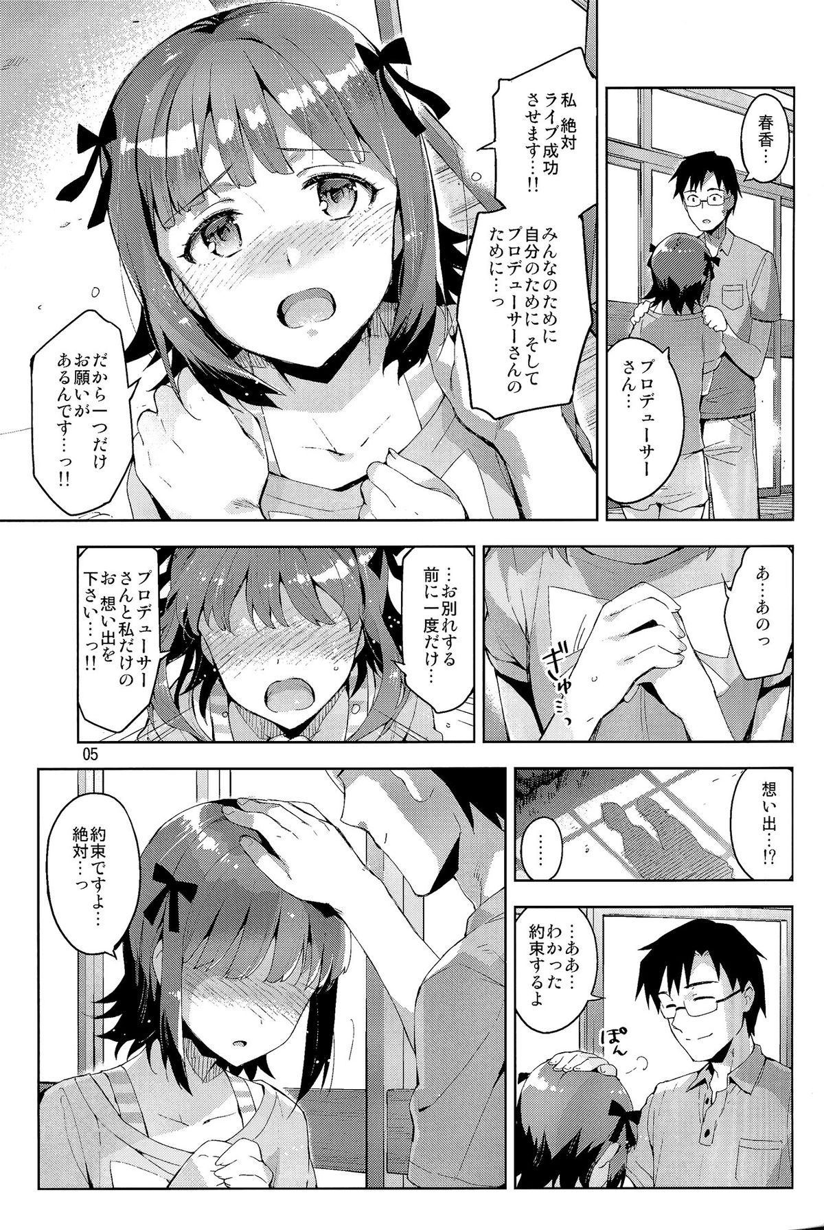 Ore dake no M@STERPIECE page 5 full