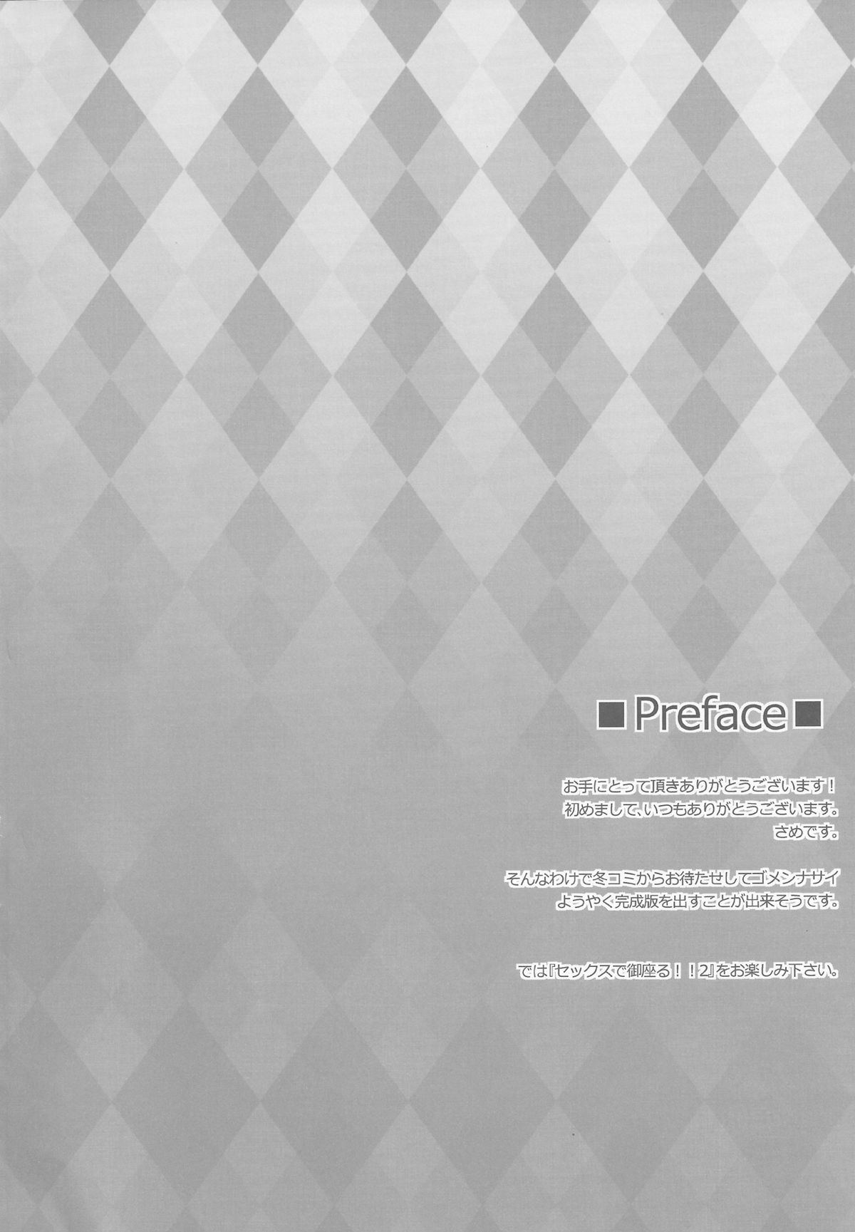 Sex de Gozaru!! 2 page 3 full