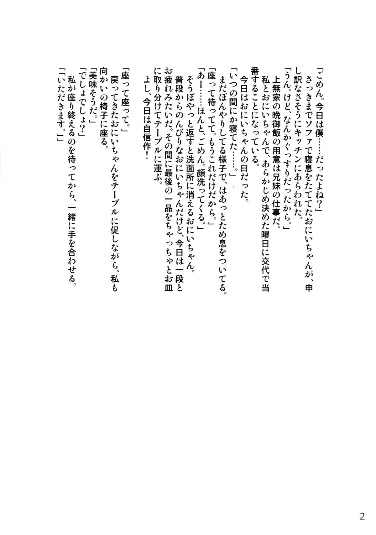 Yappari Uchi no Imouto ga Okashii page 2 full