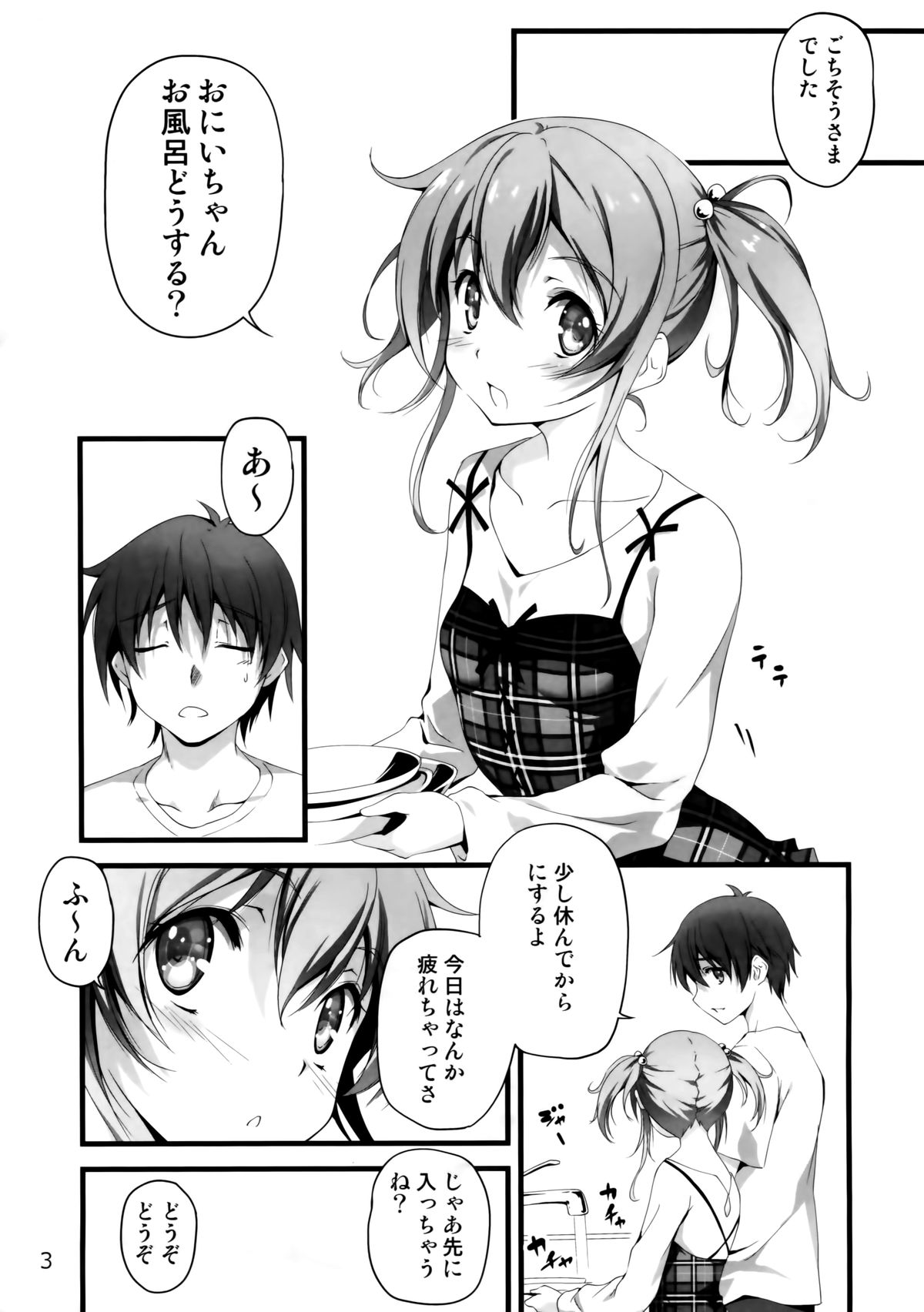 Yappari Uchi no Imouto ga Okashii page 3 full