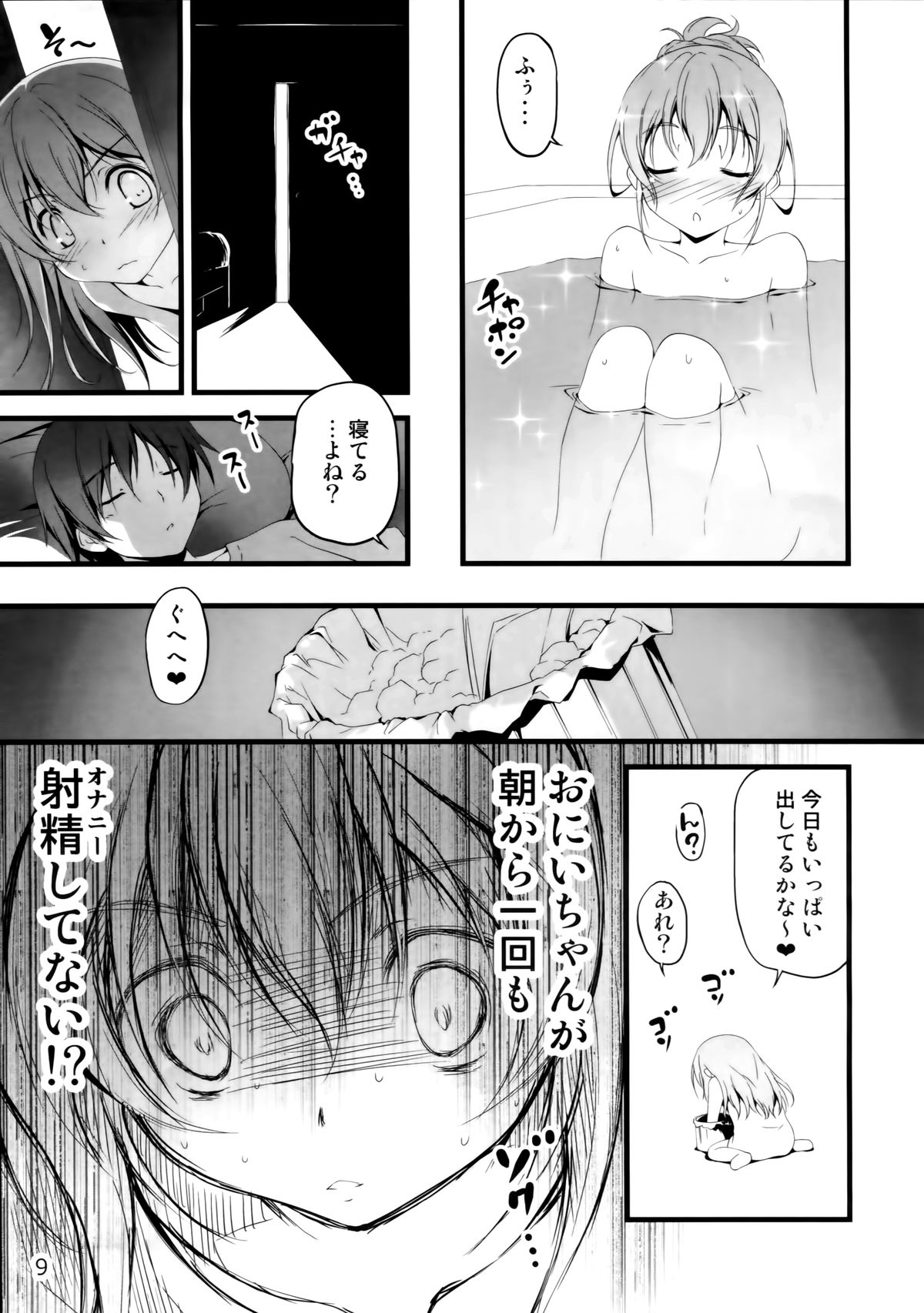 Yappari Uchi no Imouto ga Okashii page 9 full
