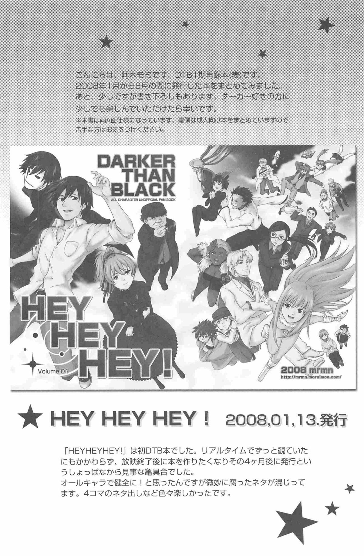 hoshiatsume 表&裏 page 4 full