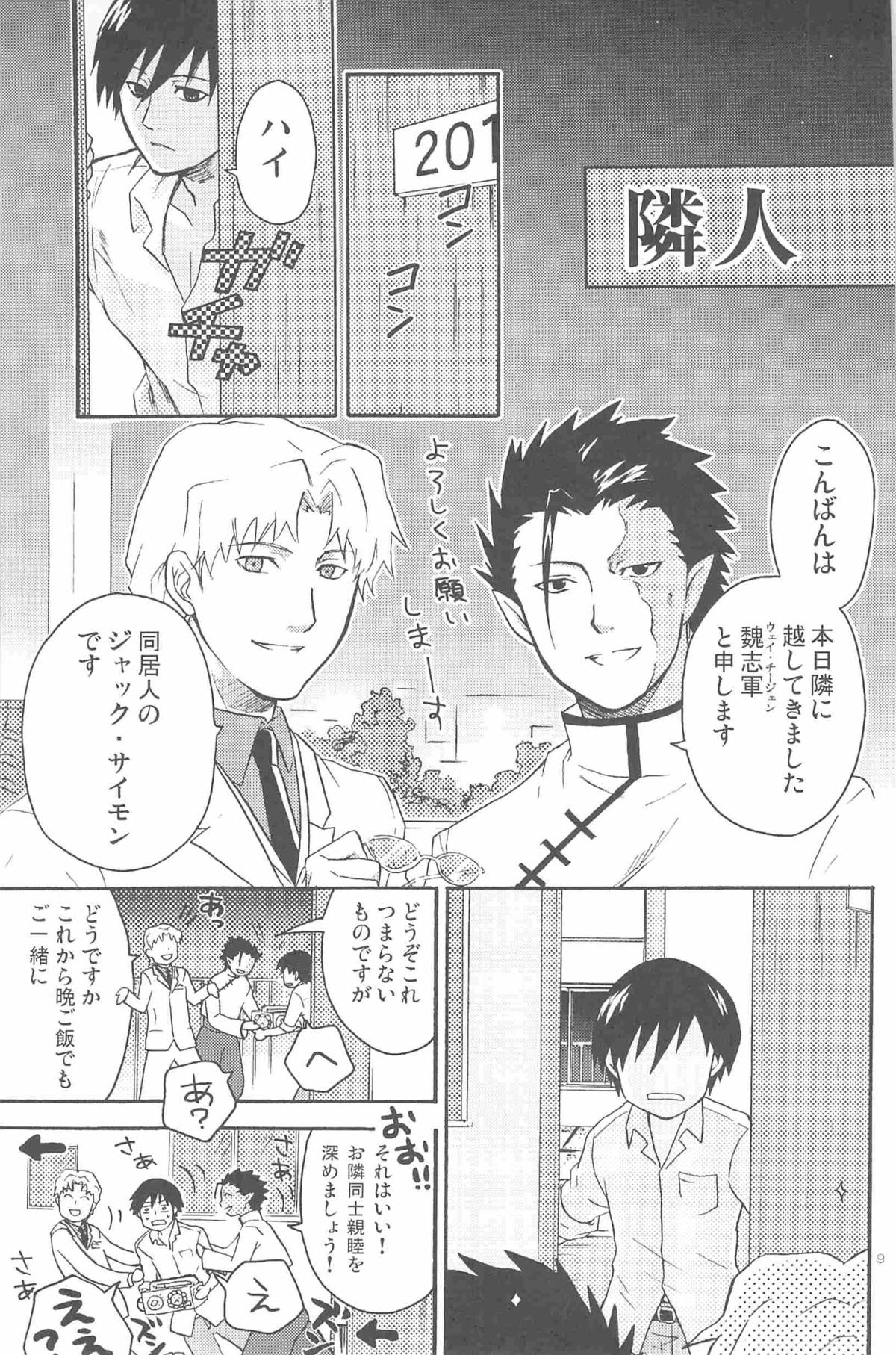 hoshiatsume 表&裏 page 9 full