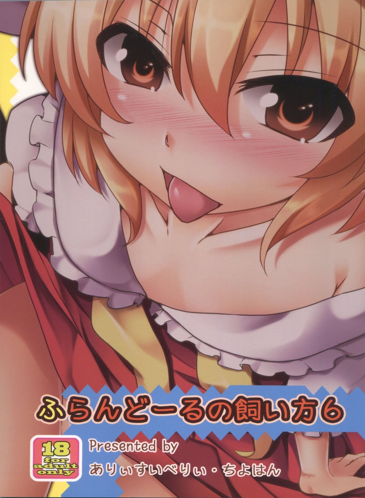 Flandre no Kaikata 6 page 2 full