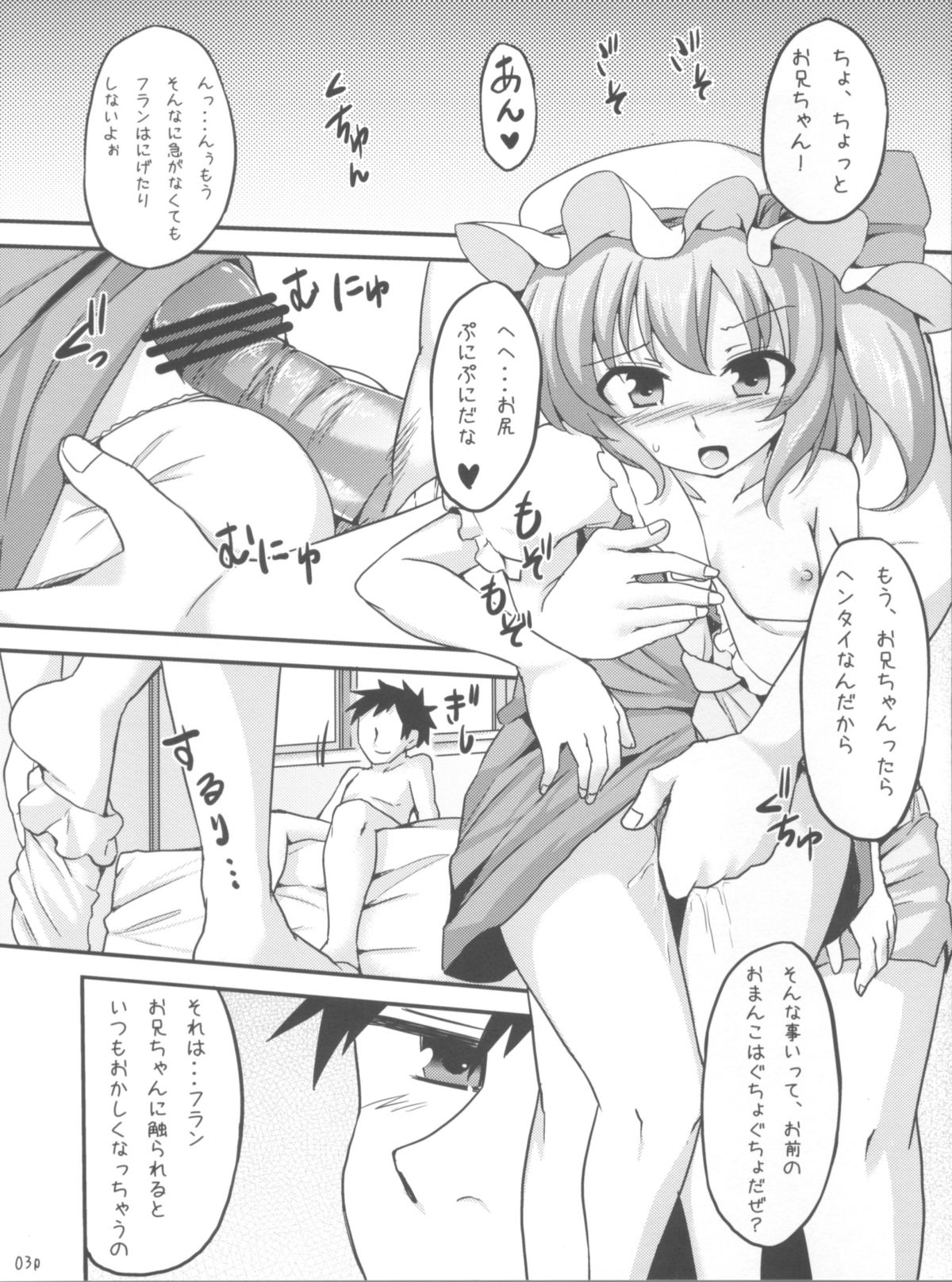 Flandre no Kaikata 6 page 3 full
